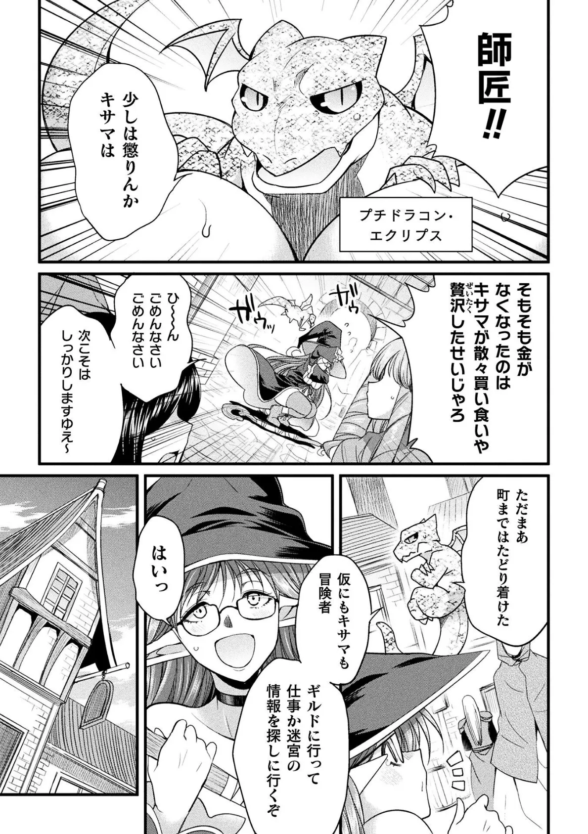 H魔導士ミカ・ムーンの冒険 〜ミミックの巻〜【単話】 3ページ