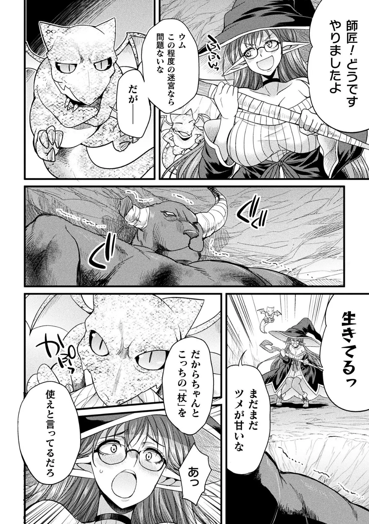 H魔導士ミカ・ムーンの冒険 〜ミミックの巻〜【単話】 6ページ