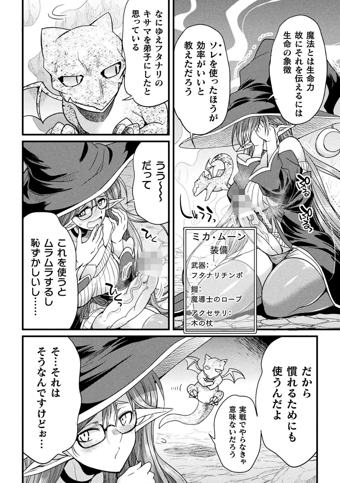 H魔導士ミカ・ムーンの冒険 〜ミミックの巻〜【単話】 8ページ