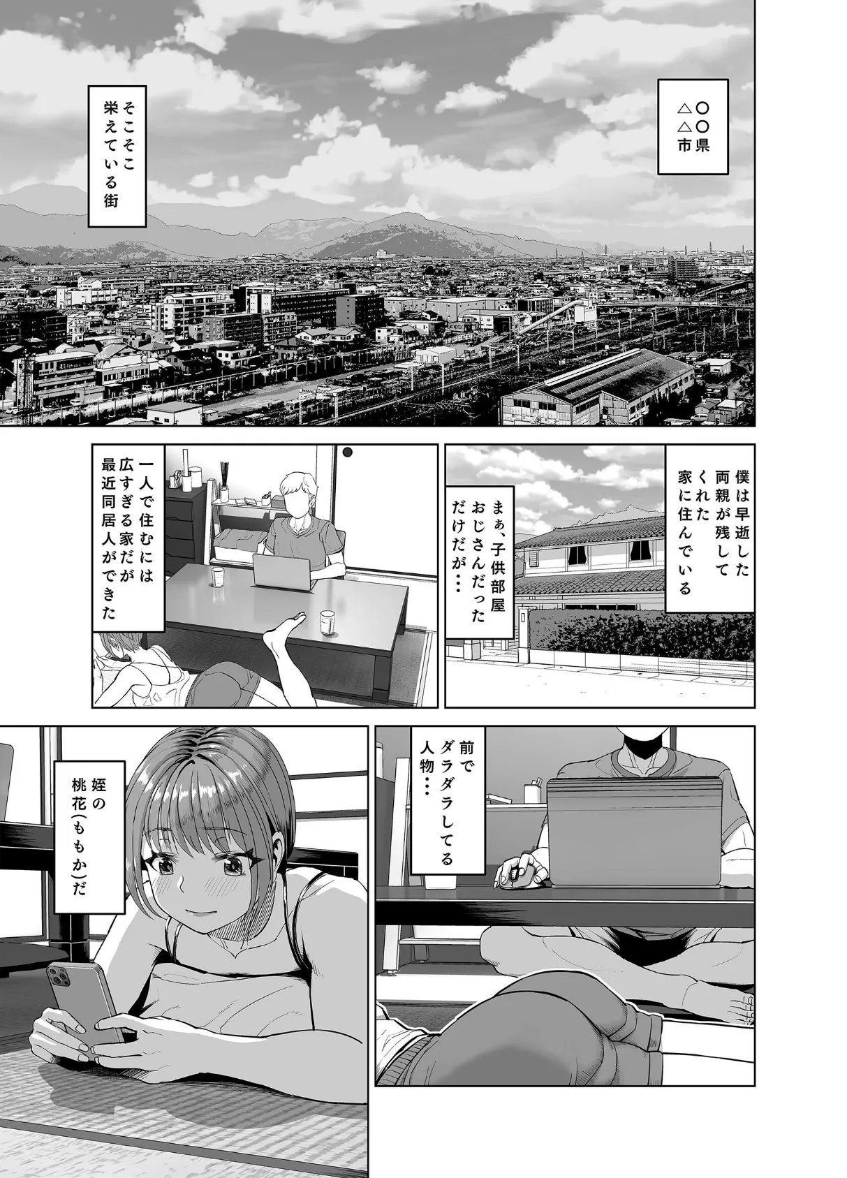 姪がやたらと誘惑してくるのでスキスキおSEXしちゃいました◆ 3ページ
