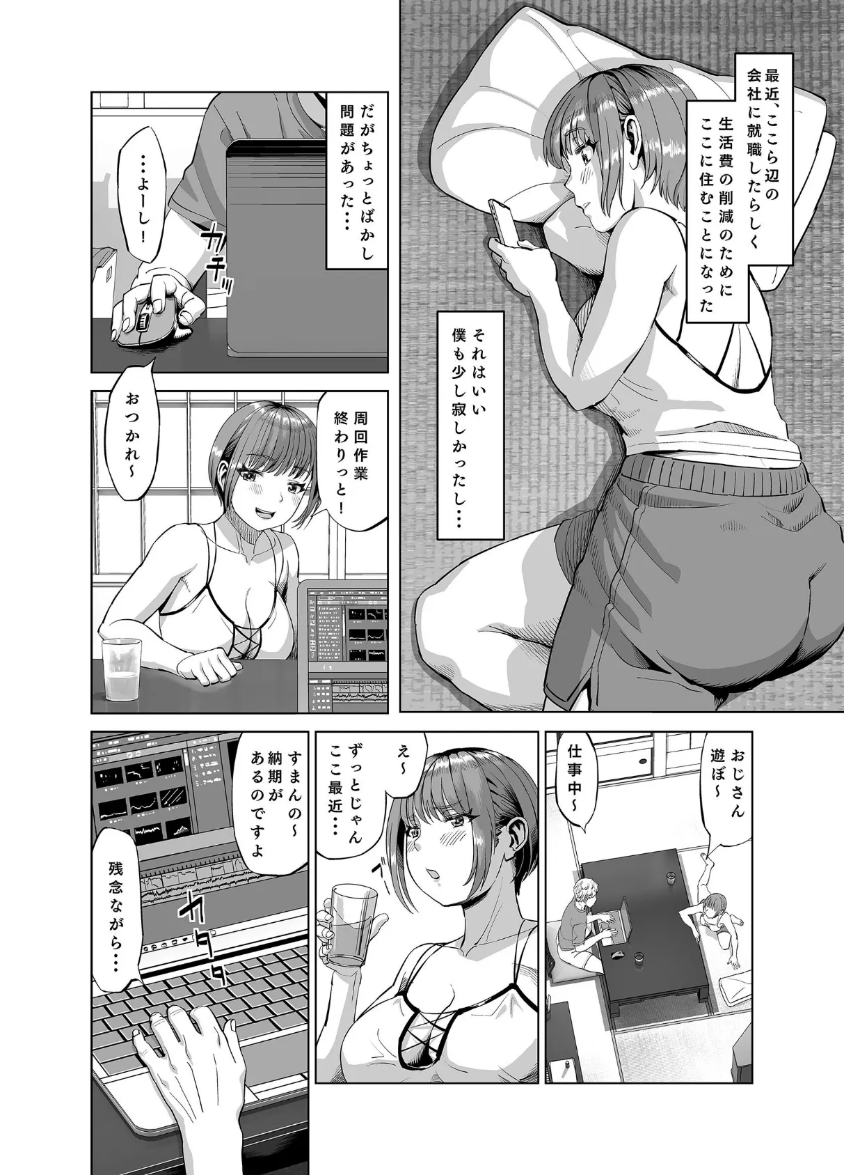 姪がやたらと誘惑してくるのでスキスキおSEXしちゃいました◆ 4ページ