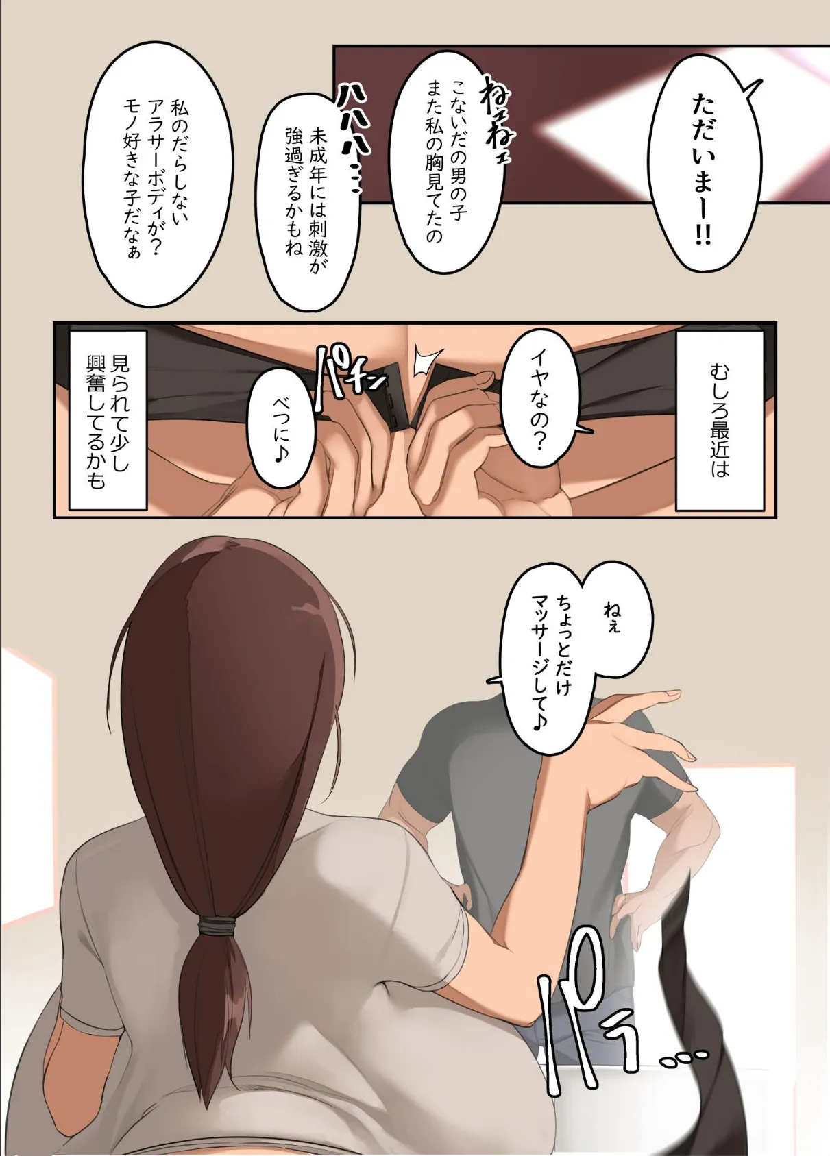 おおきいからさわられたい 1 5ページ