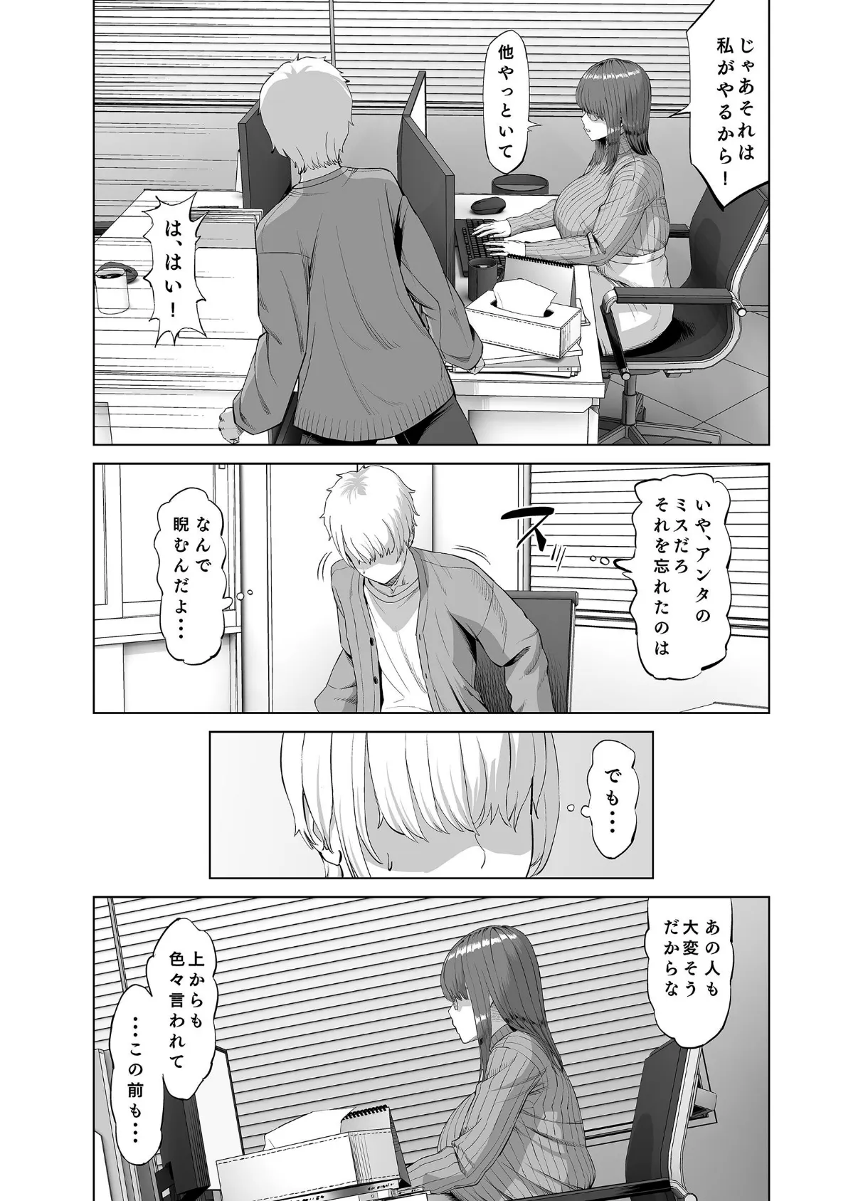 先輩のストレス解消 4ページ