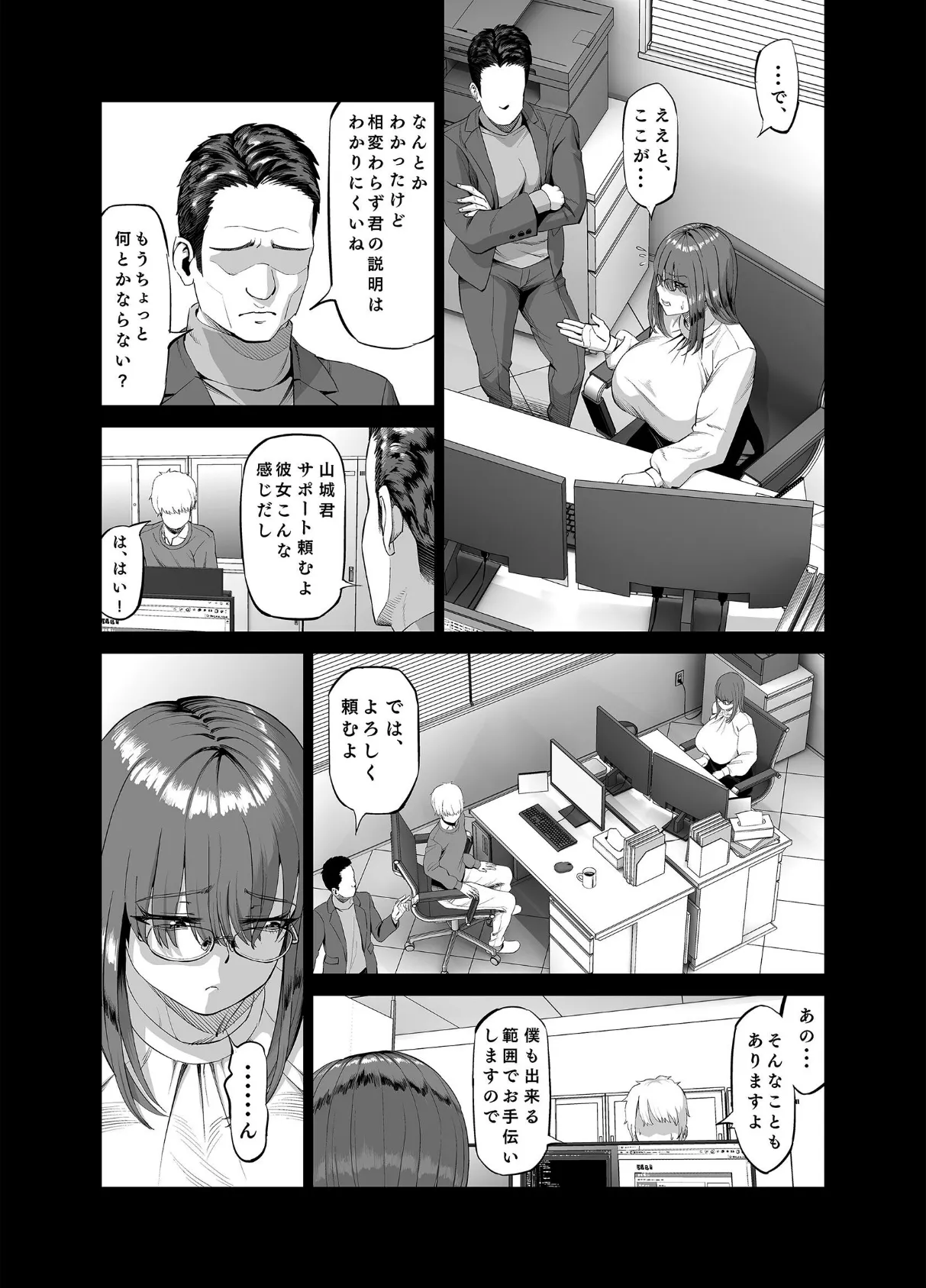 先輩のストレス解消 5ページ