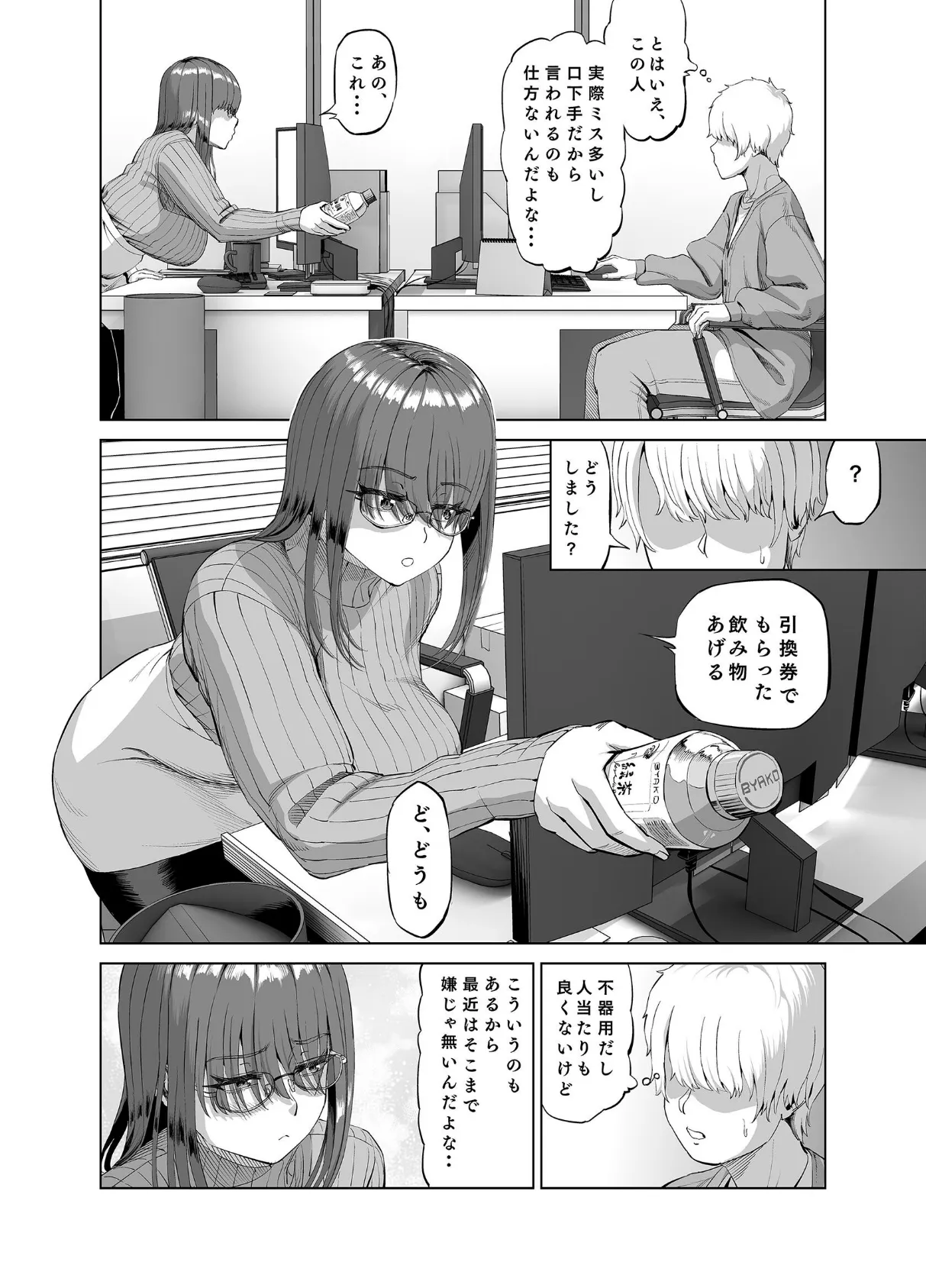 先輩のストレス解消 6ページ