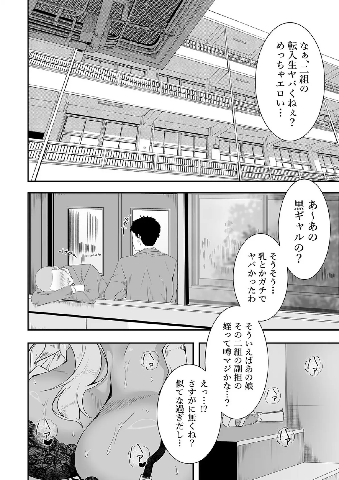 メイちゃんは、ビッチなギャル（1） 2ページ