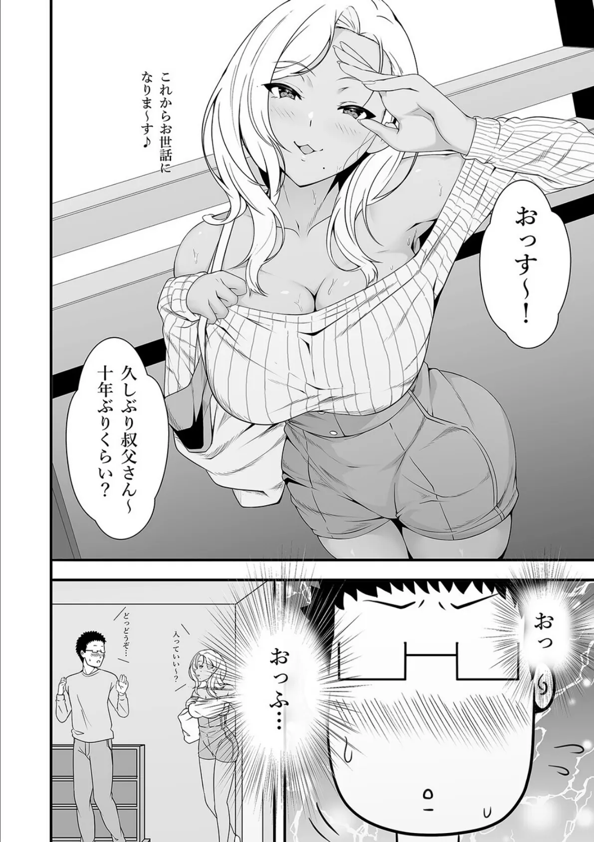 メイちゃんは、ビッチなギャル（1） 6ページ
