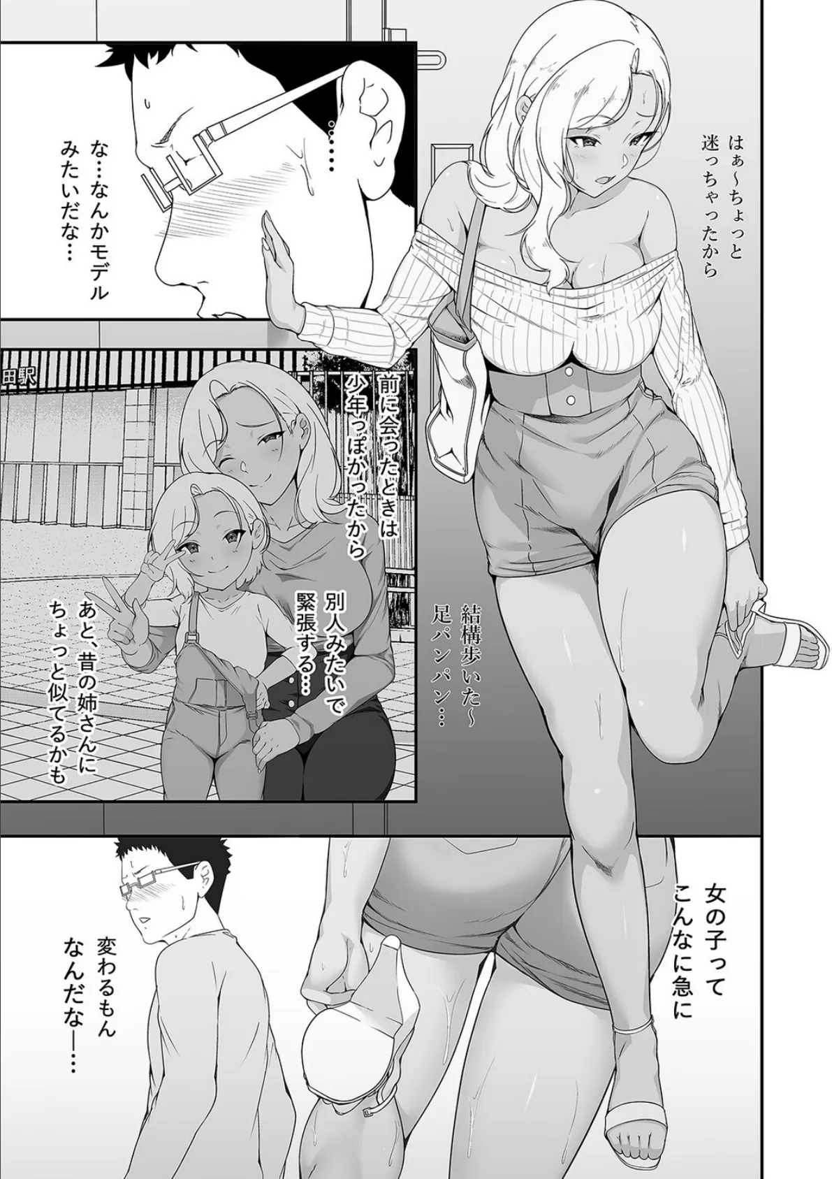 メイちゃんは、ビッチなギャル（1） 7ページ