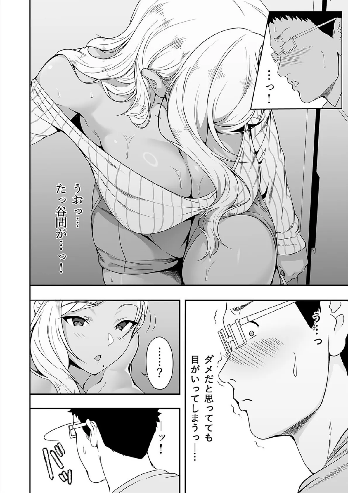 メイちゃんは、ビッチなギャル（1） 8ページ