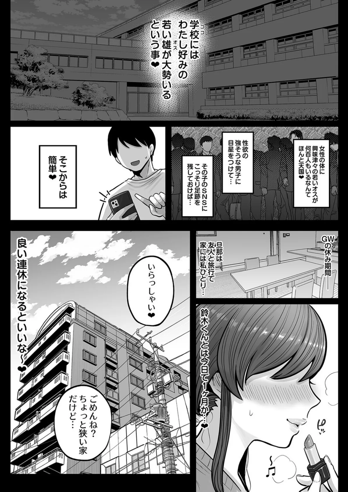 垢バレした人妻教師とねっとりセックス補習（2） 4ページ