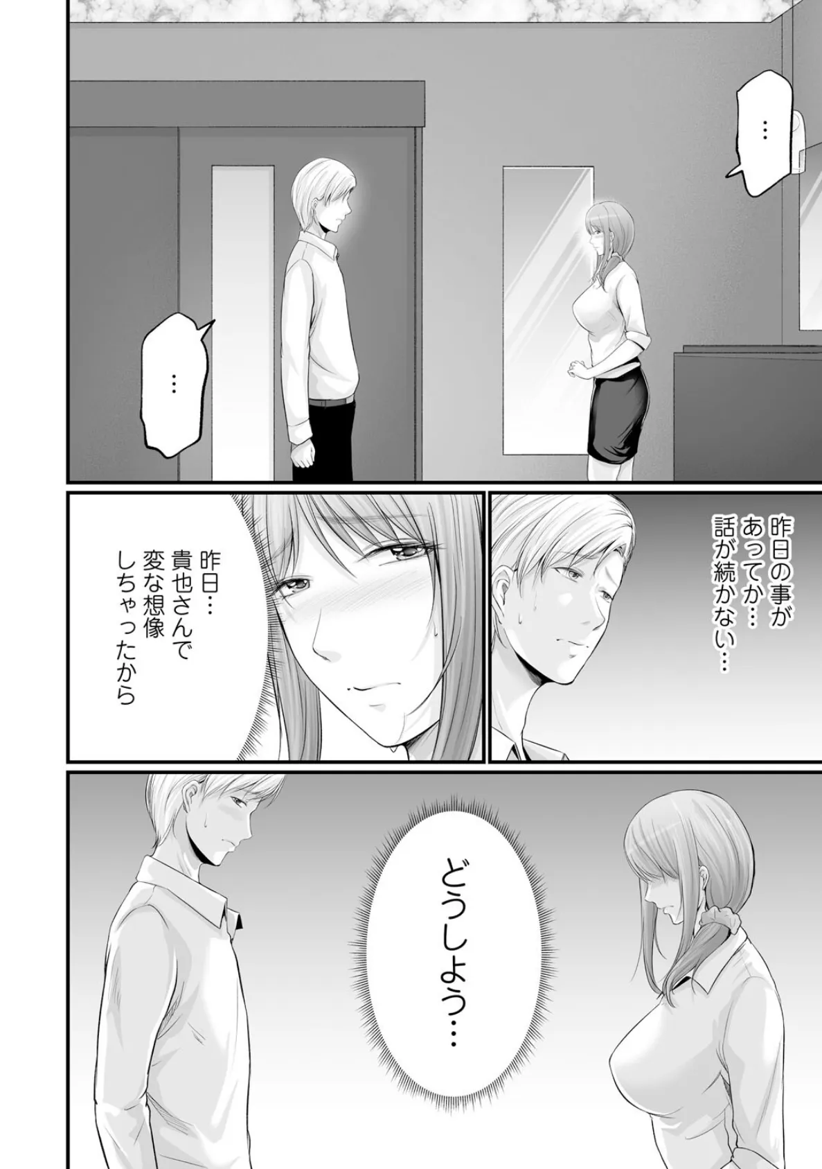 妻の嘘と内緒と秘密のメンズエステ〜夫の親友に寝取られて〜5 6ページ