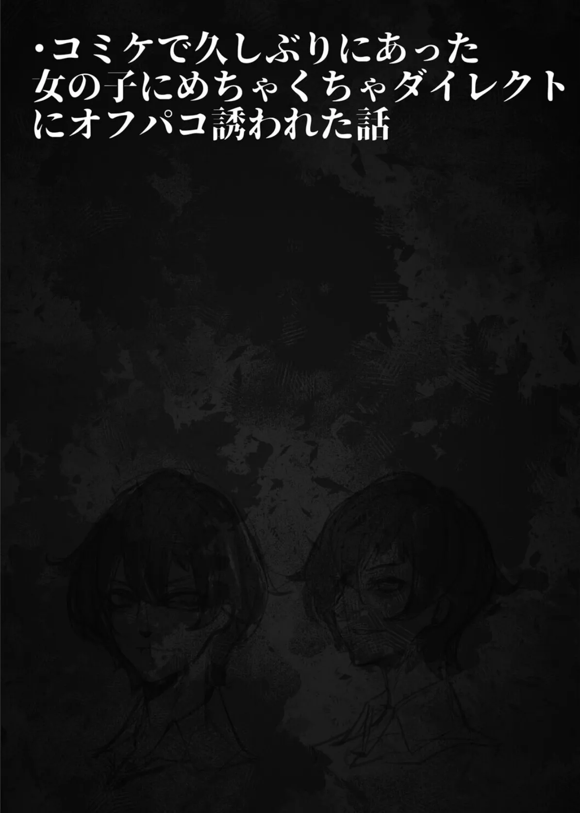負け雌なおんなのこ（5） 2ページ