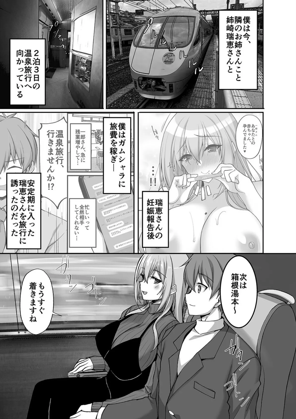 Hなお姉さんは好きですか？（9） 3ページ