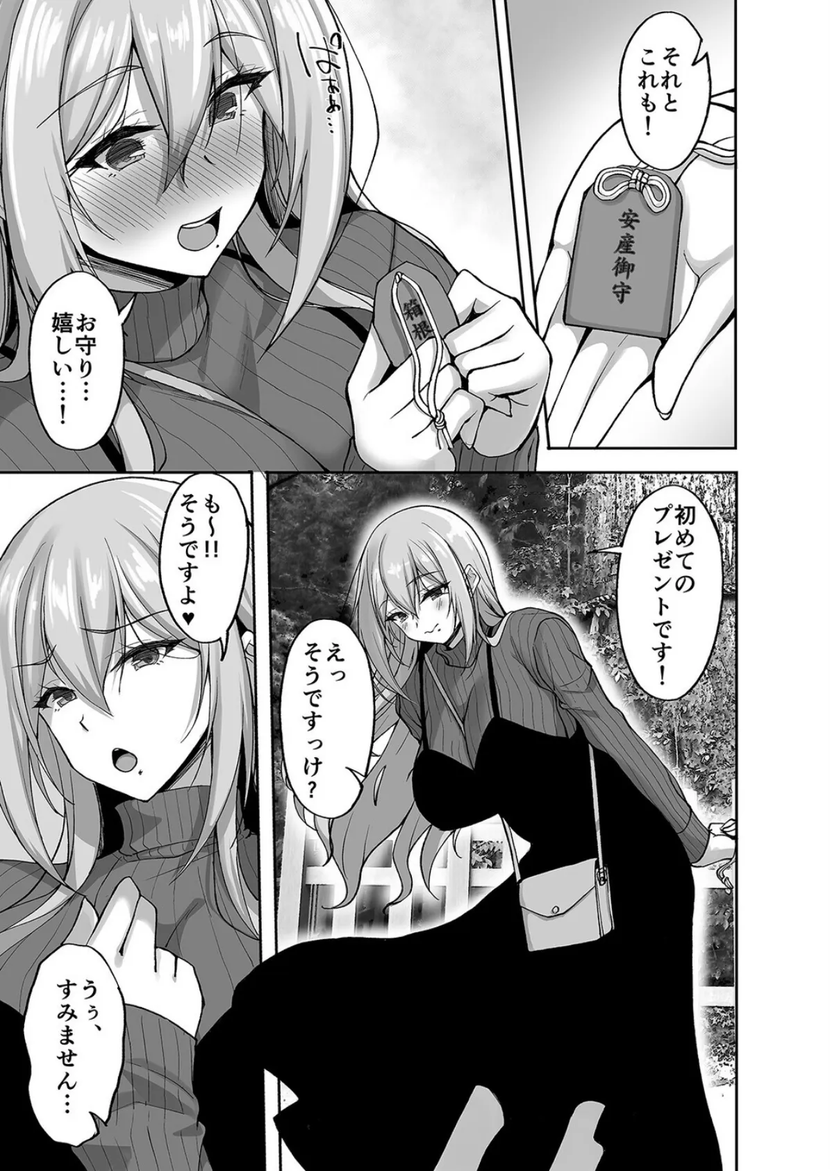 Hなお姉さんは好きですか？（9） 7ページ