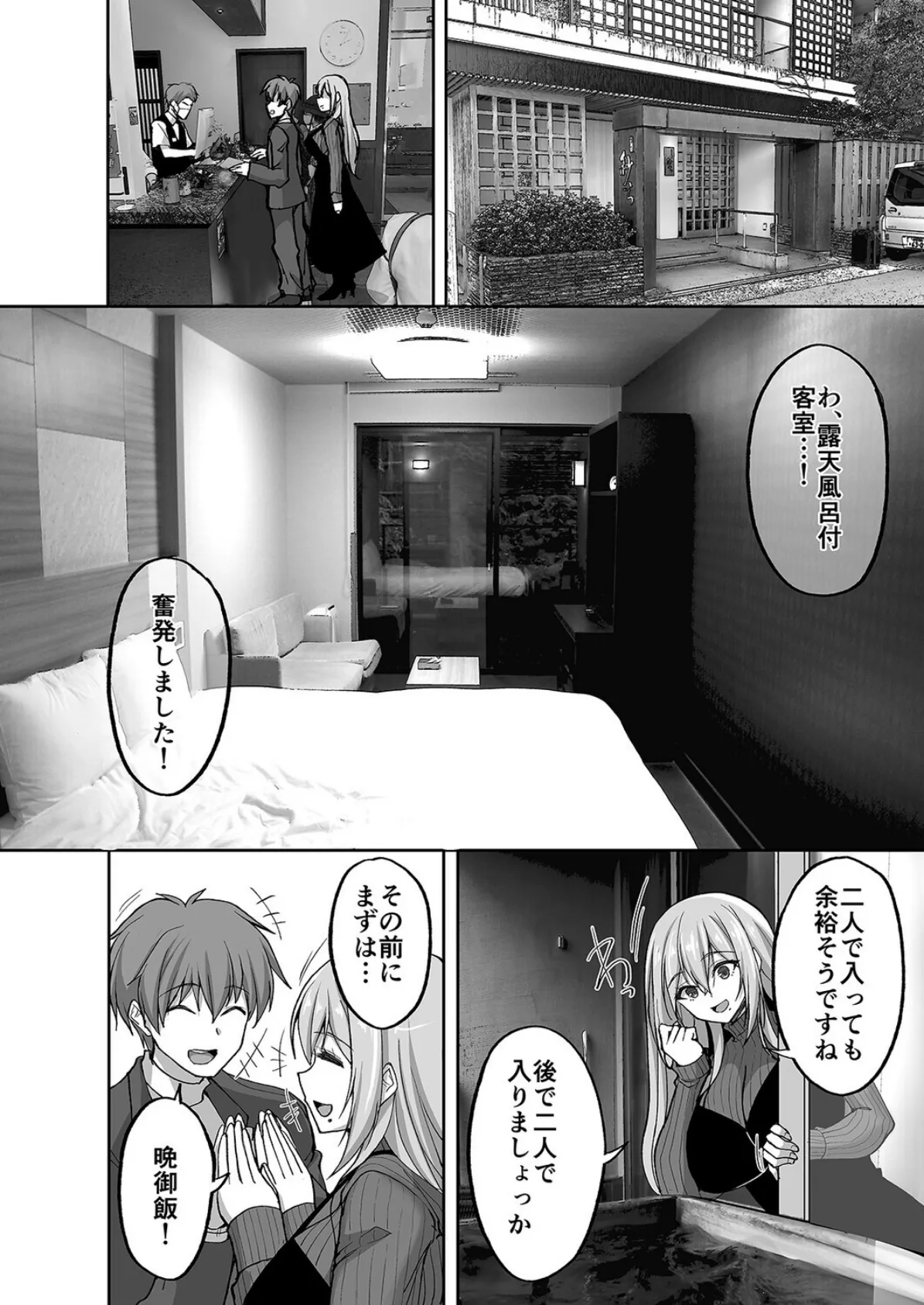 Hなお姉さんは好きですか？（9） 8ページ