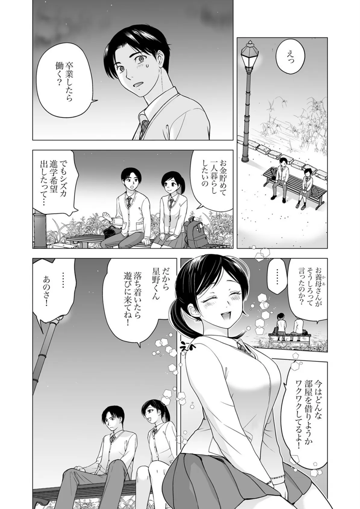 「ナカに出すまで終わらないですよ？」〜欲求不満な人妻はゴリ押し挿入に抗えない8 3ページ