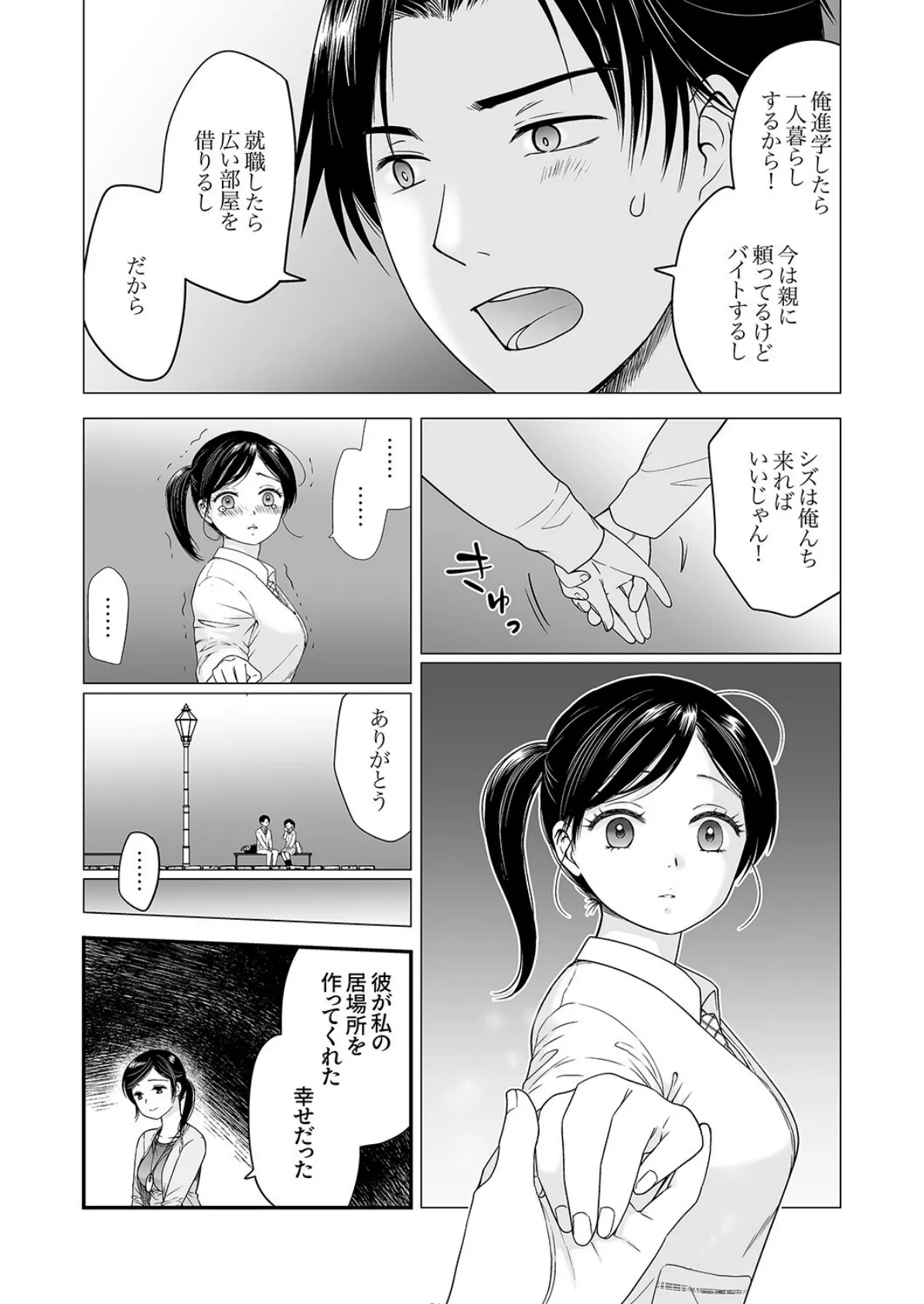 「ナカに出すまで終わらないですよ？」〜欲求不満な人妻はゴリ押し挿入に抗えない8 4ページ