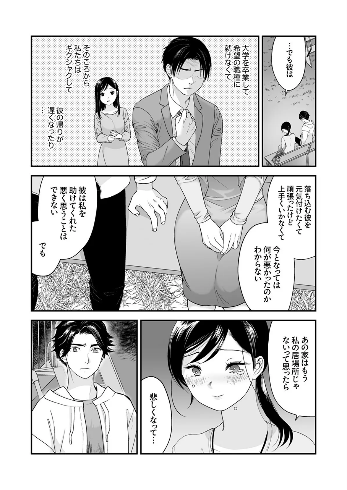 「ナカに出すまで終わらないですよ？」〜欲求不満な人妻はゴリ押し挿入に抗えない8 5ページ