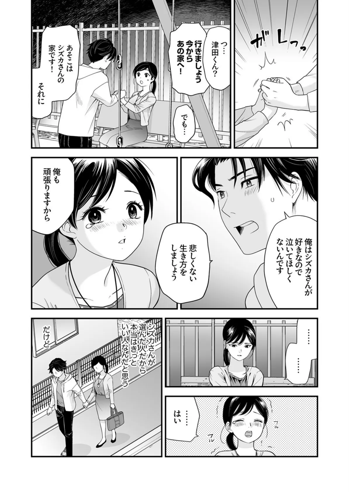 「ナカに出すまで終わらないですよ？」〜欲求不満な人妻はゴリ押し挿入に抗えない8 6ページ