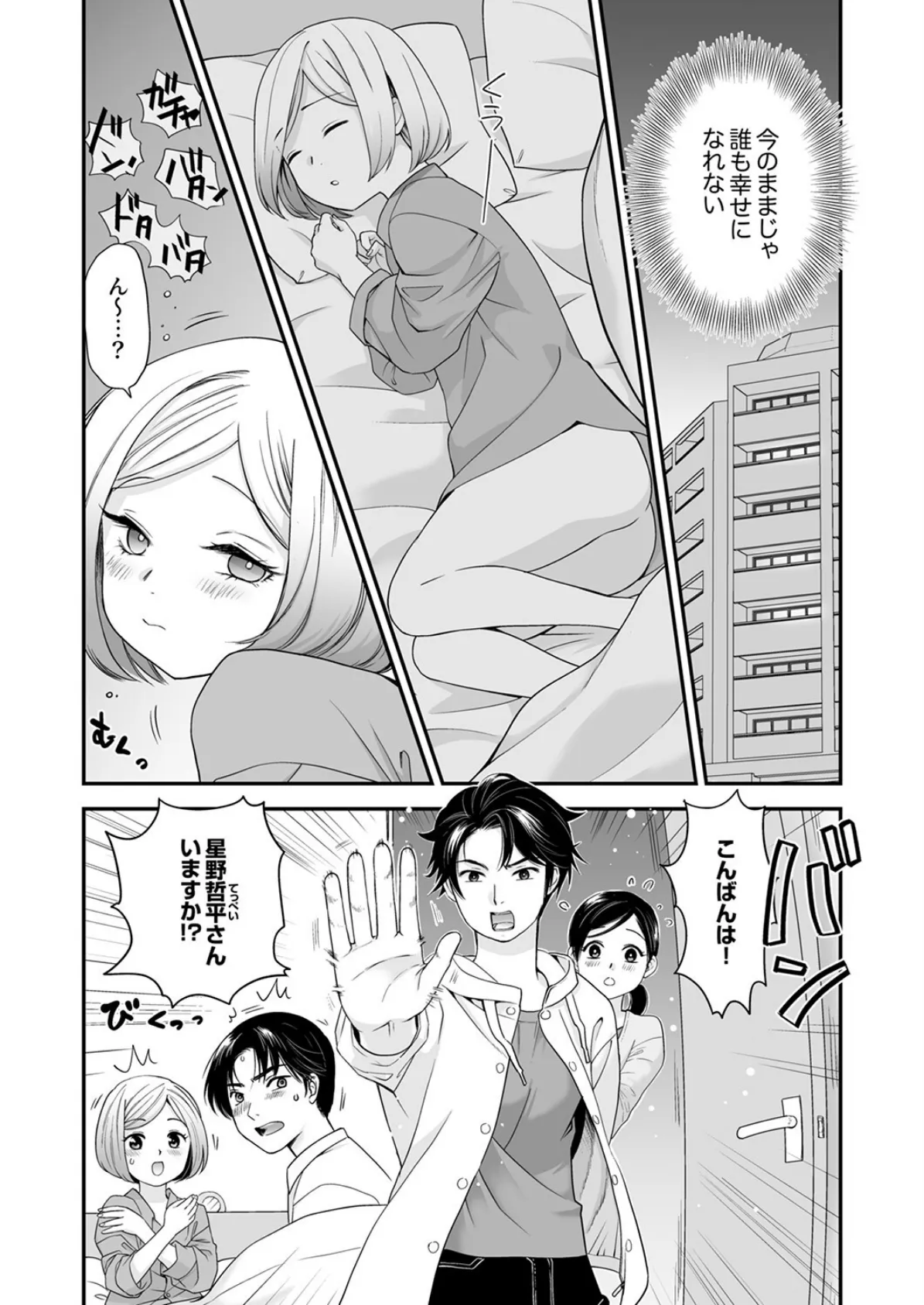 「ナカに出すまで終わらないですよ？」〜欲求不満な人妻はゴリ押し挿入に抗えない8 7ページ