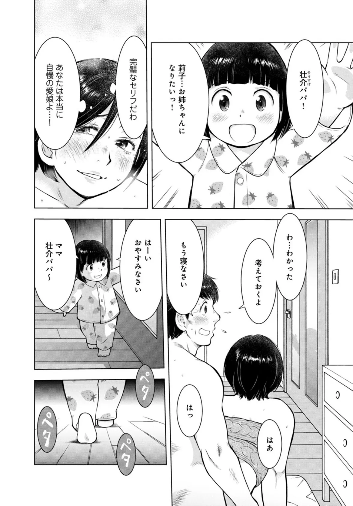 未亡人のとろける恩返し14 4ページ