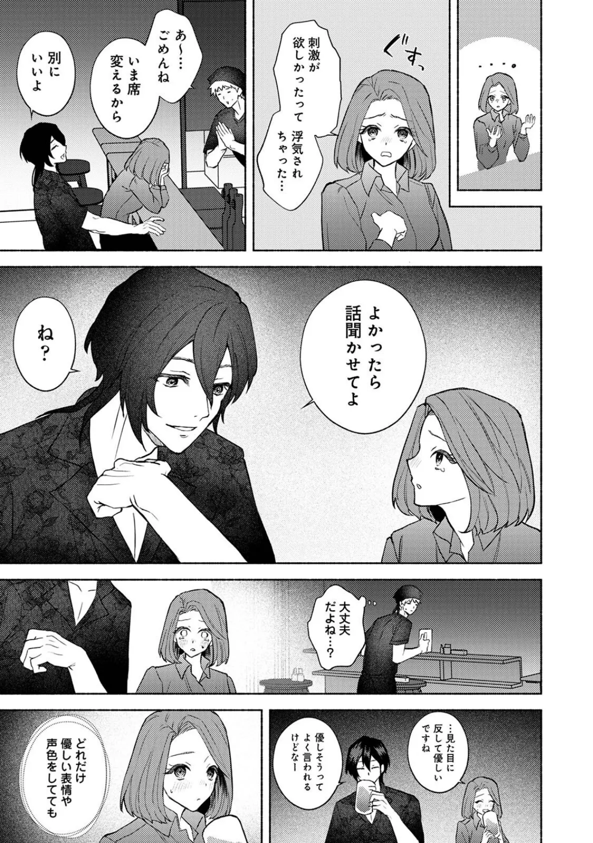 刺激を求めたその先で 7ページ