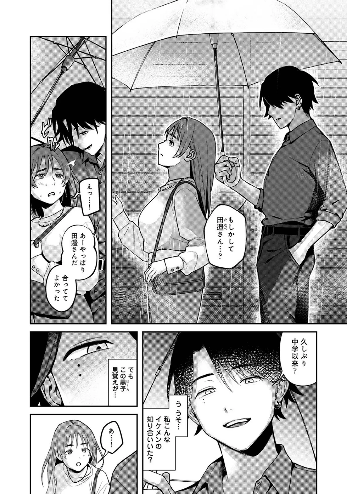 ぜんぶ、東郷くんの手のひらの上 4ページ