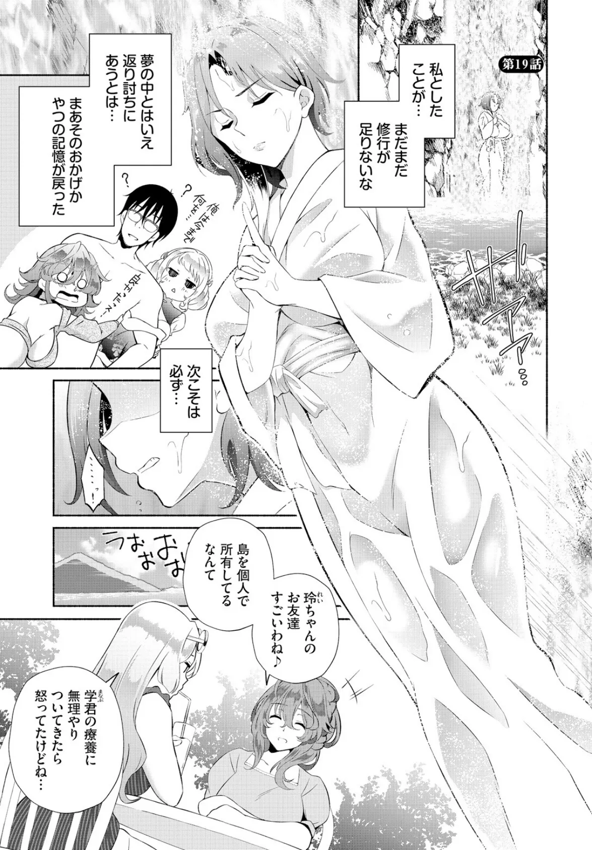 陰キャな俺が魔道具を使ってシェアハウスでハーレムをつくってみた。合本版7 3ページ