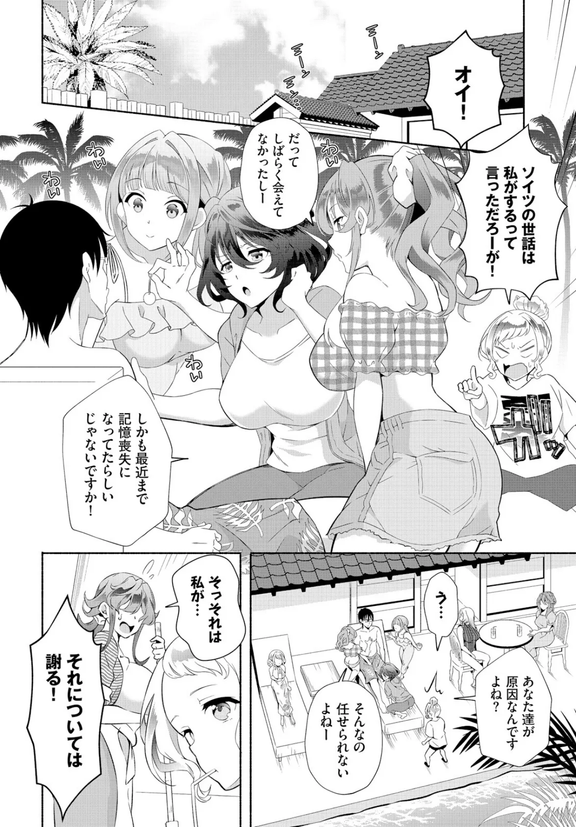 陰キャな俺が魔道具を使ってシェアハウスでハーレムをつくってみた。合本版7 4ページ