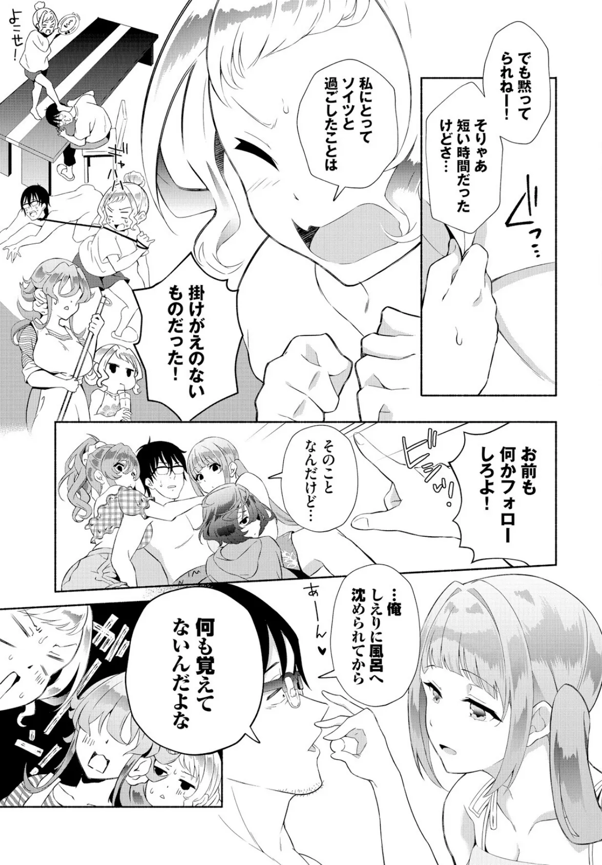陰キャな俺が魔道具を使ってシェアハウスでハーレムをつくってみた。合本版7 5ページ