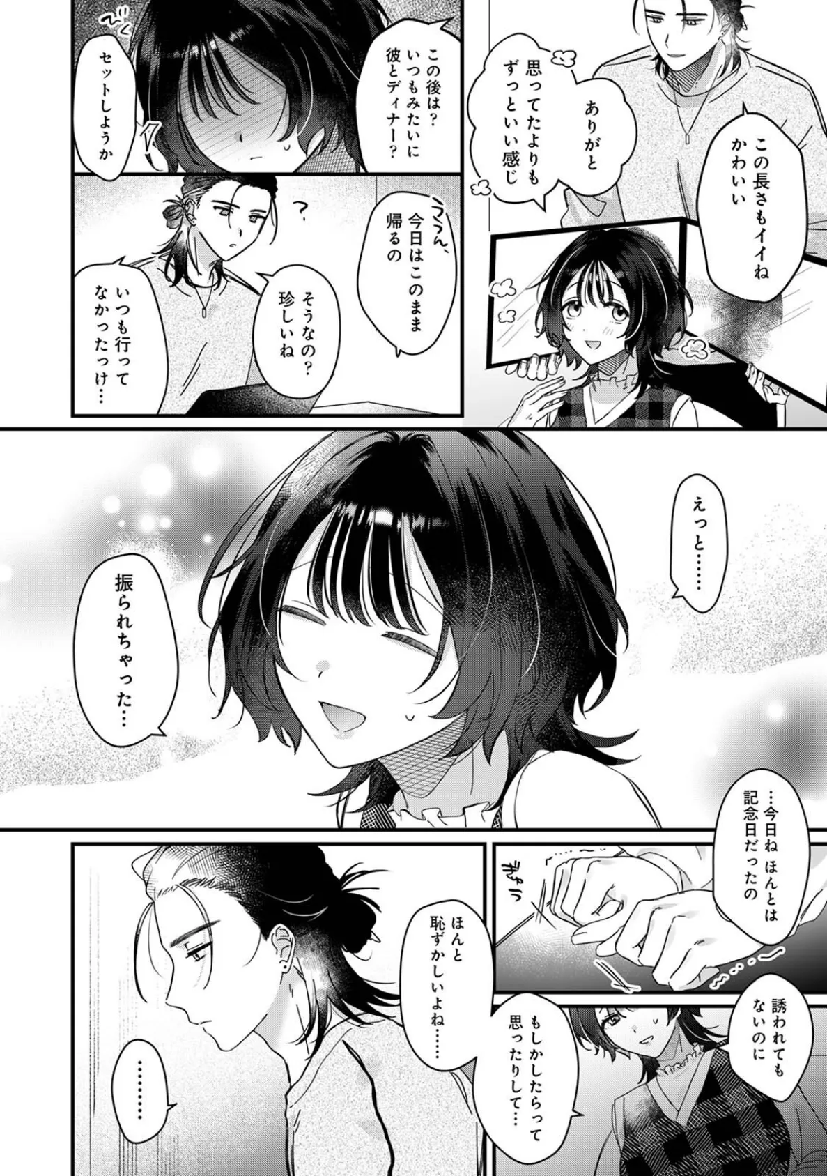あまくてずるい 6ページ
