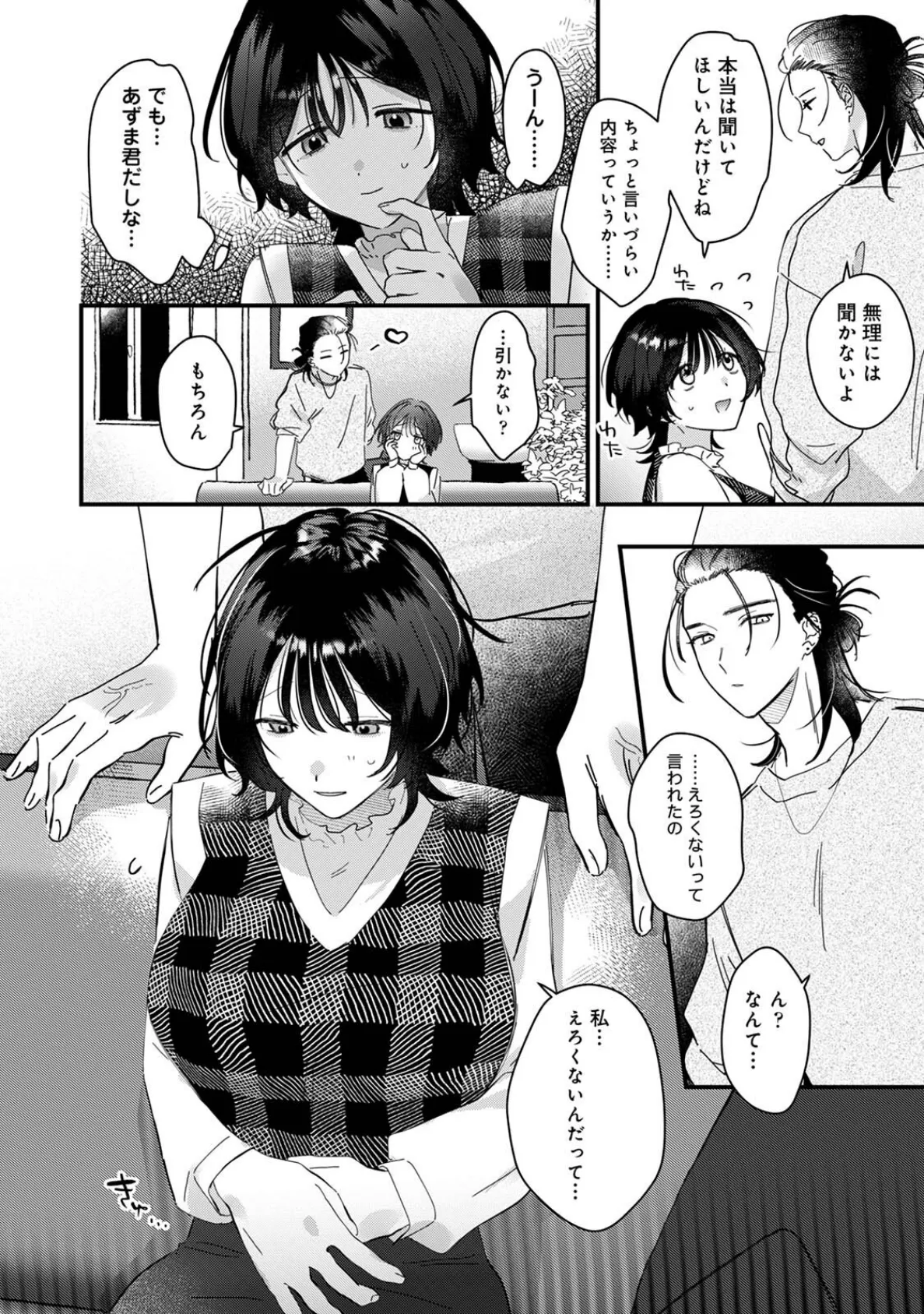 あまくてずるい 8ページ