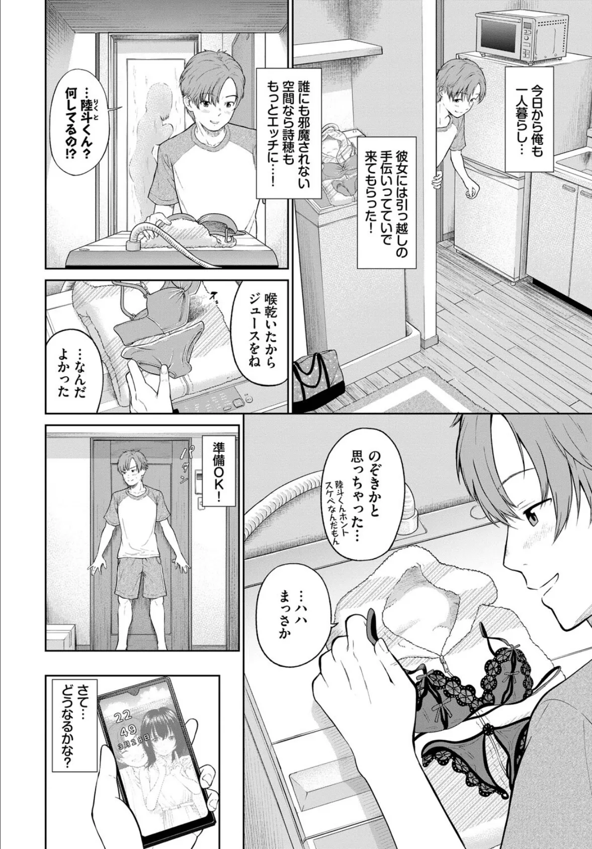 フェチズム VOL.34〜ランジェリー編〜 8ページ