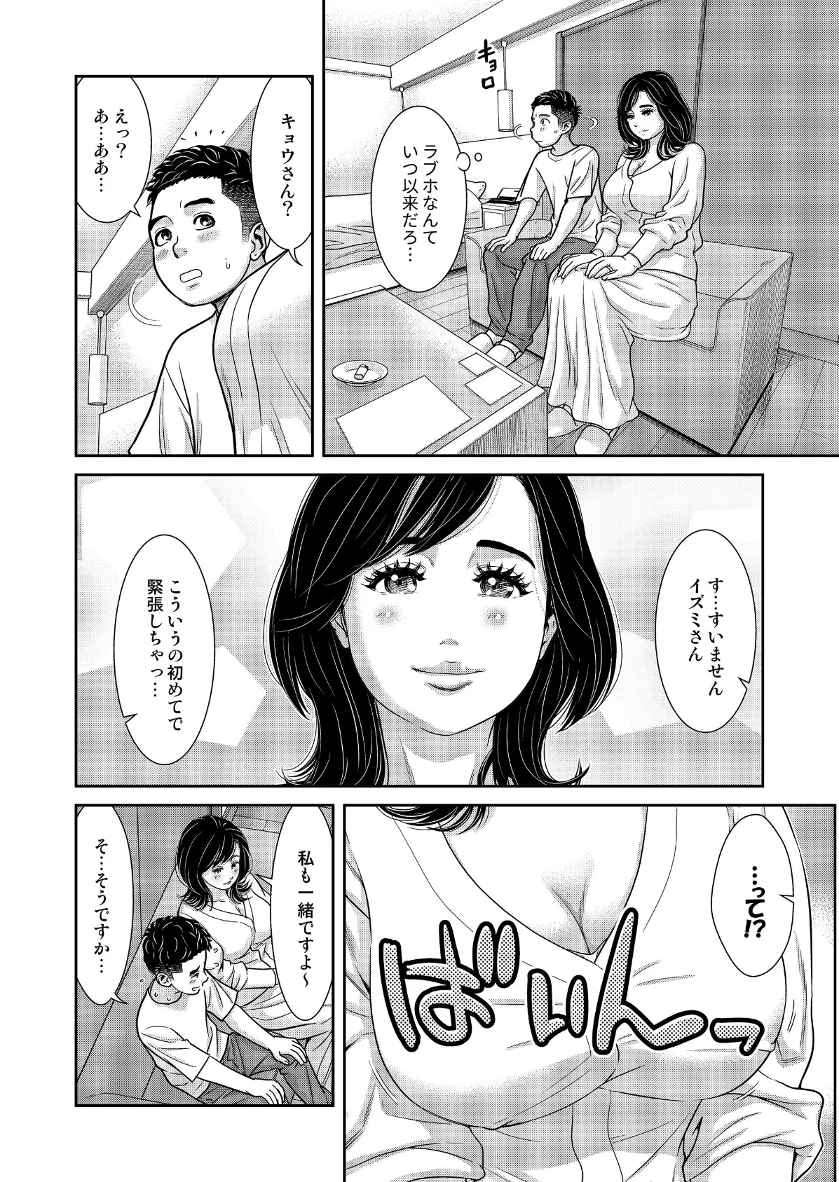 性活協同クラブー人妻たちの貪欲××漁りサークルー 16 6ページ