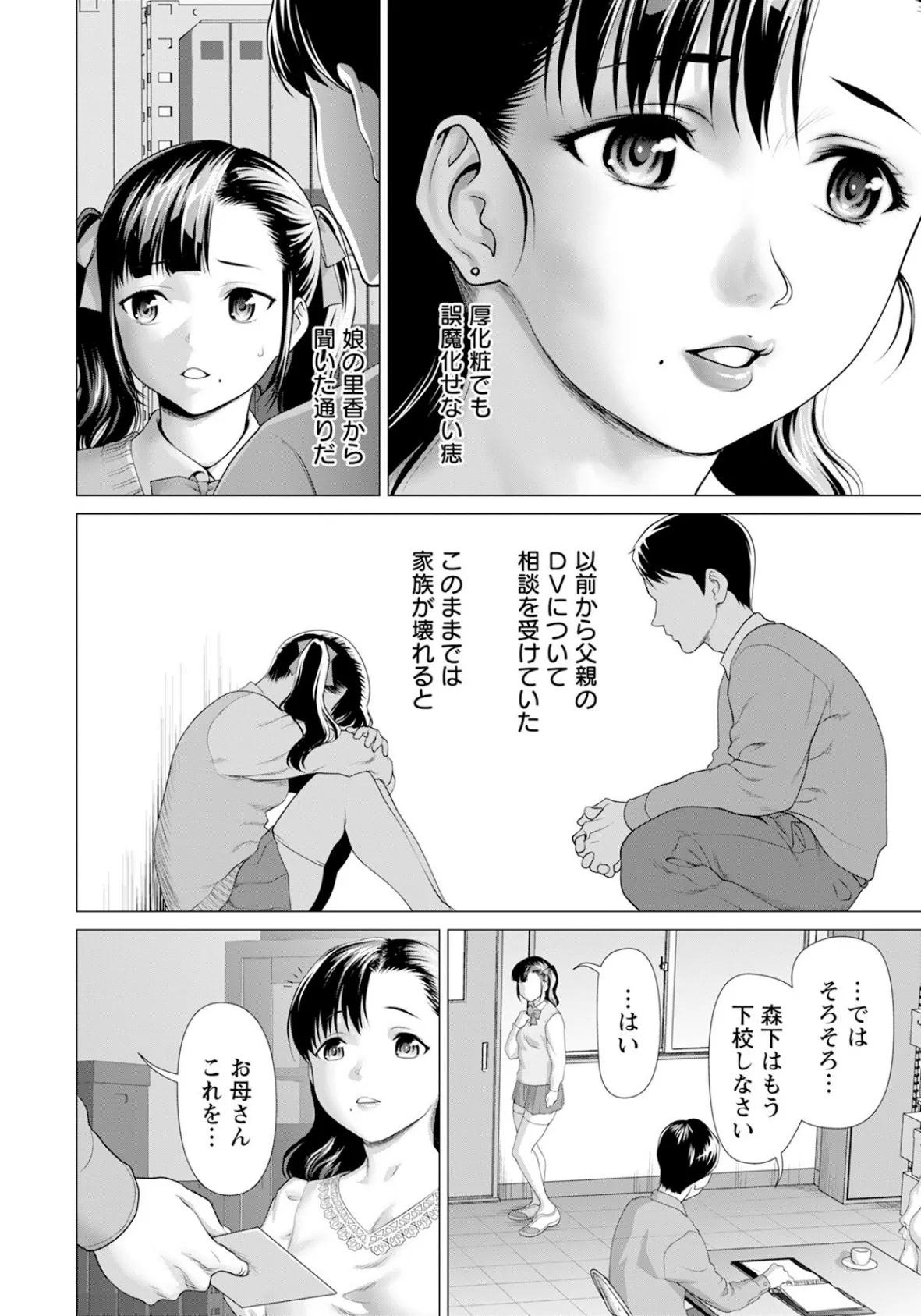背徳の三者面談 【単話】 4ページ