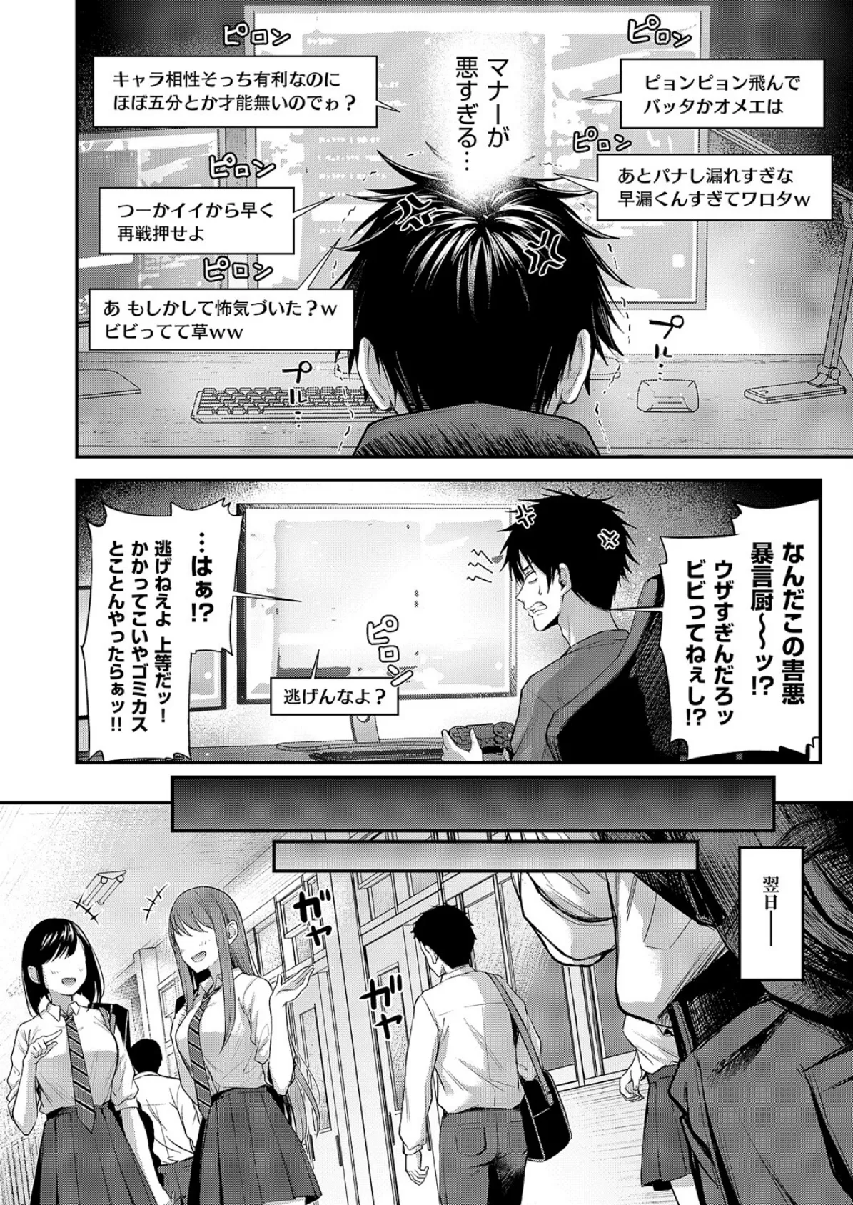恋のランクマッチ 2ページ