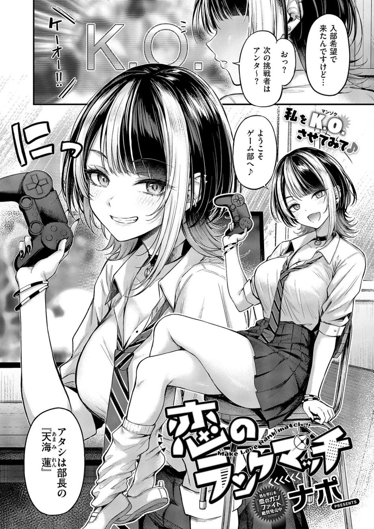 恋のランクマッチ 4ページ