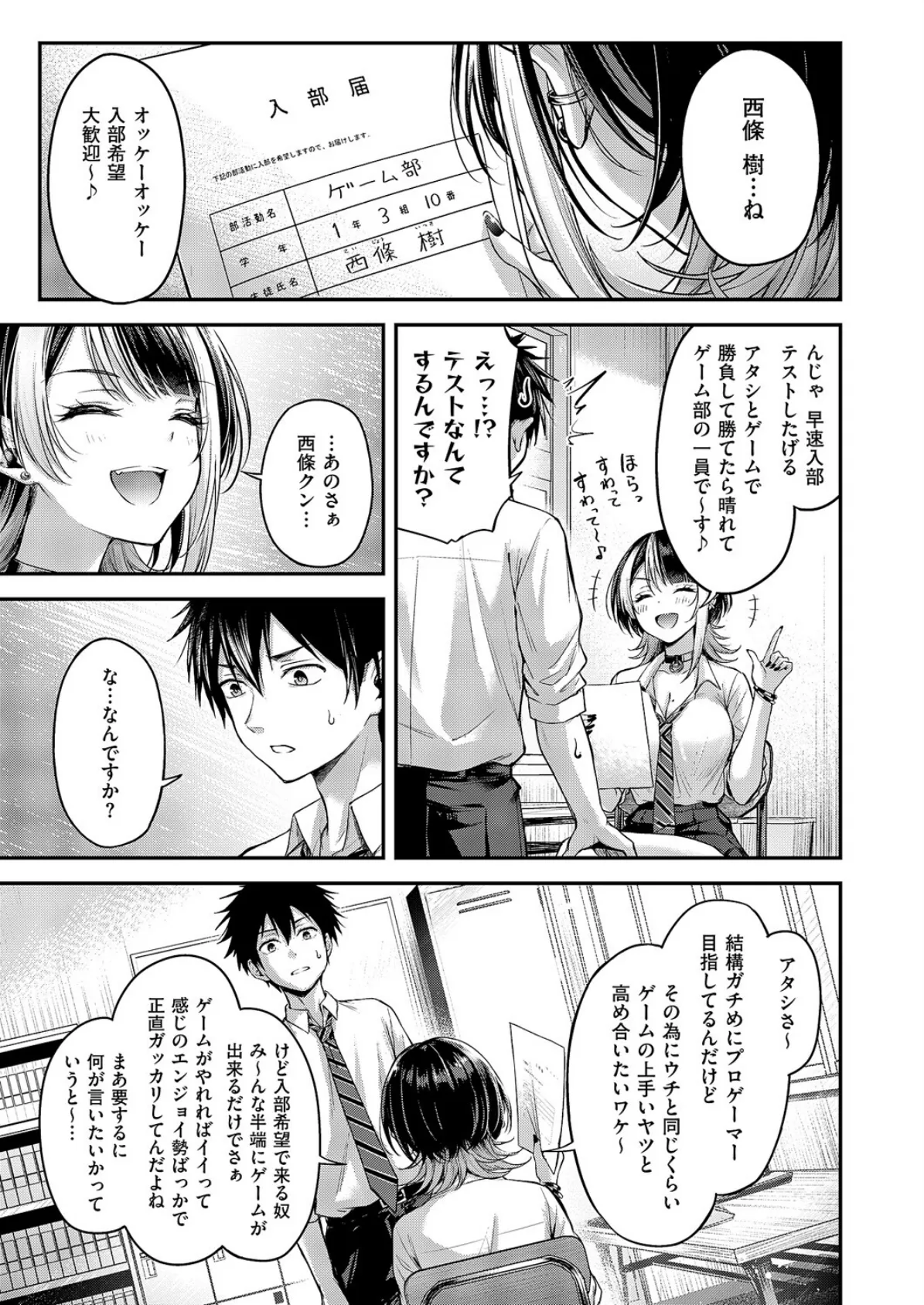 恋のランクマッチ 5ページ
