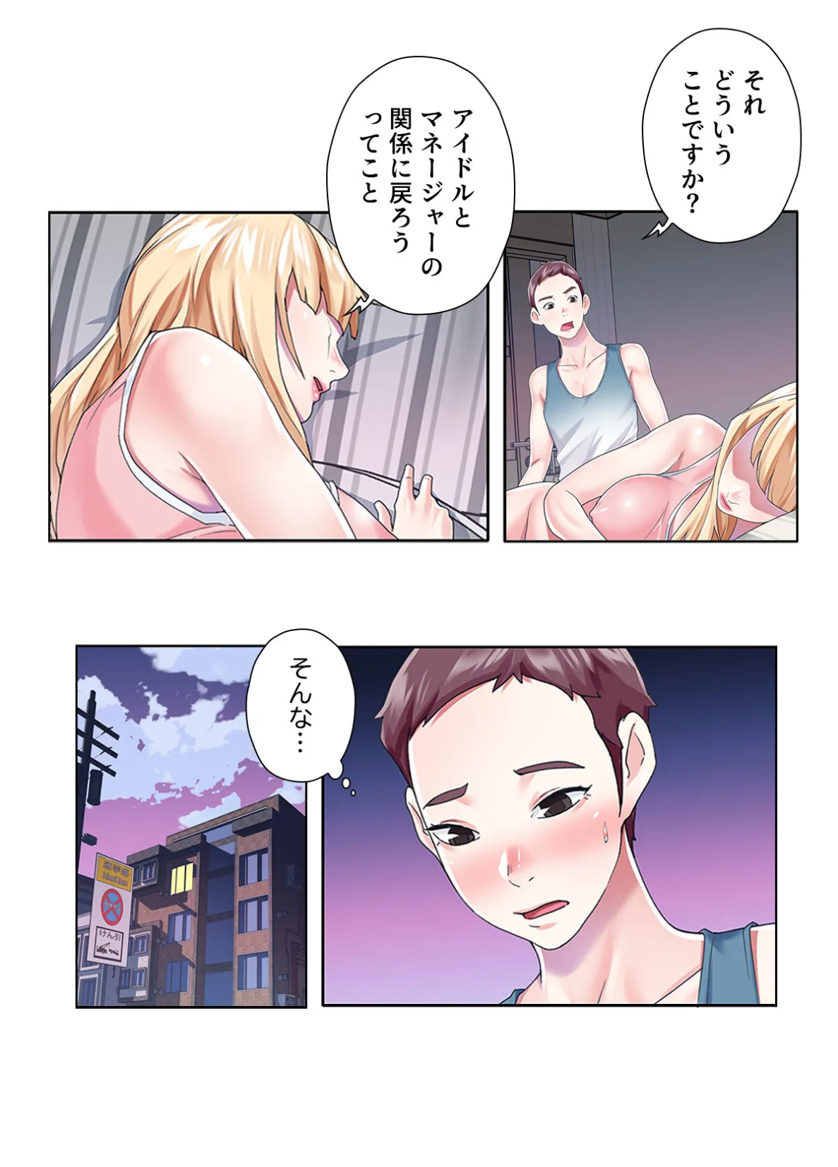 誤解なんですっ！女に間違われた俺がトップアイドルのマネージャー！？【特別修正版】【合本版】5巻 2ページ