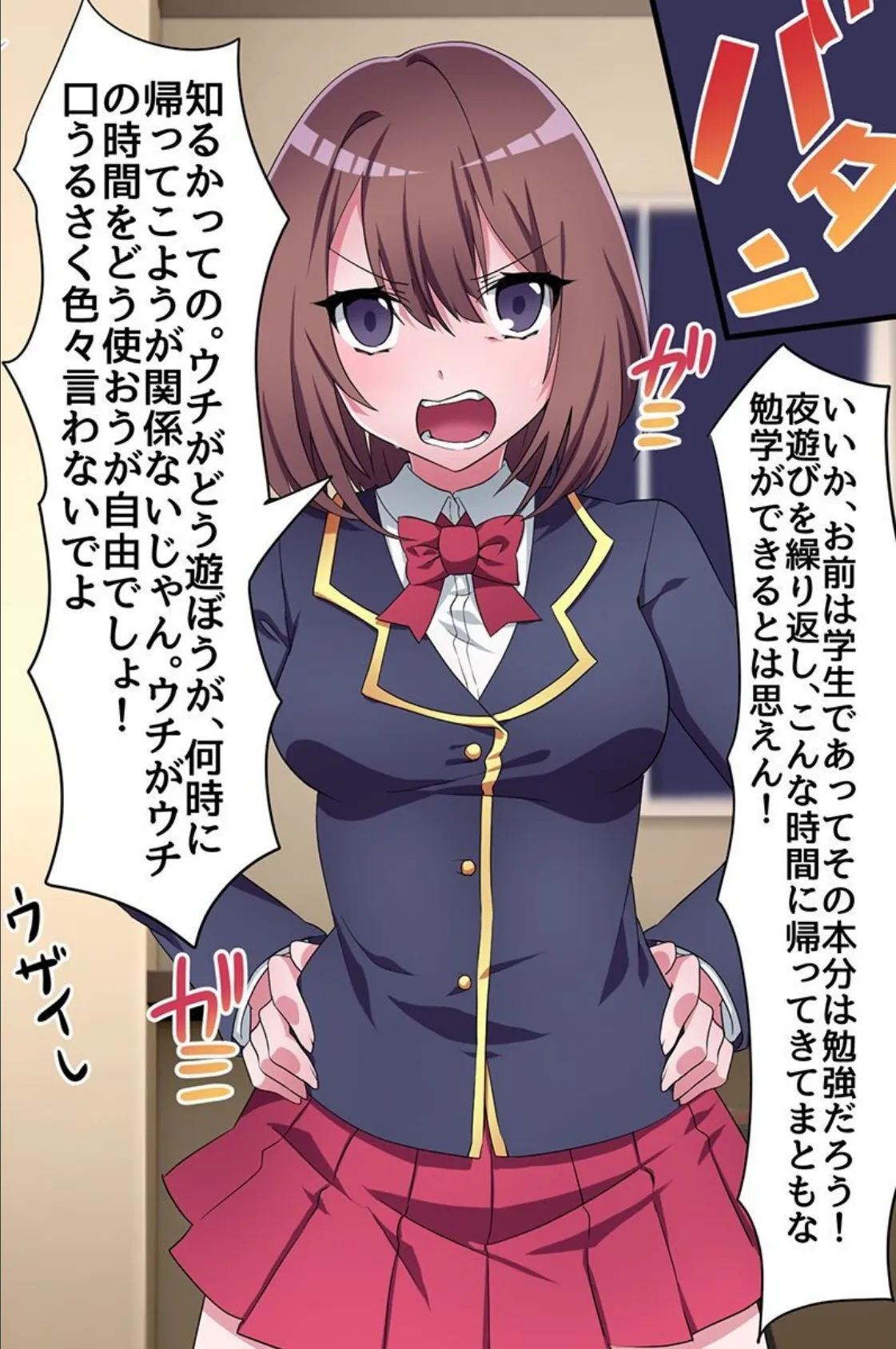 徹底指導される女たち〜生意気娘 美人優等生 ビッチ淫魔〜 6ページ