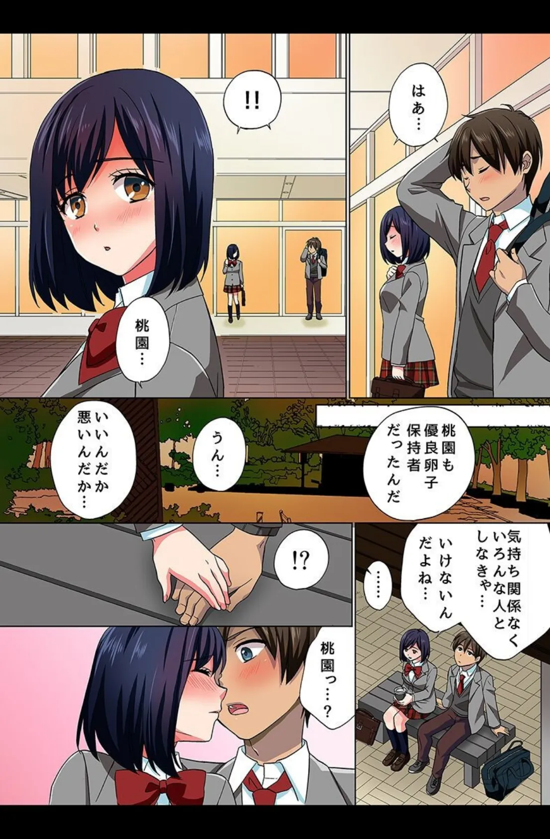 エロビッチな穴に出しまくりハーレムっ！ 12ページ