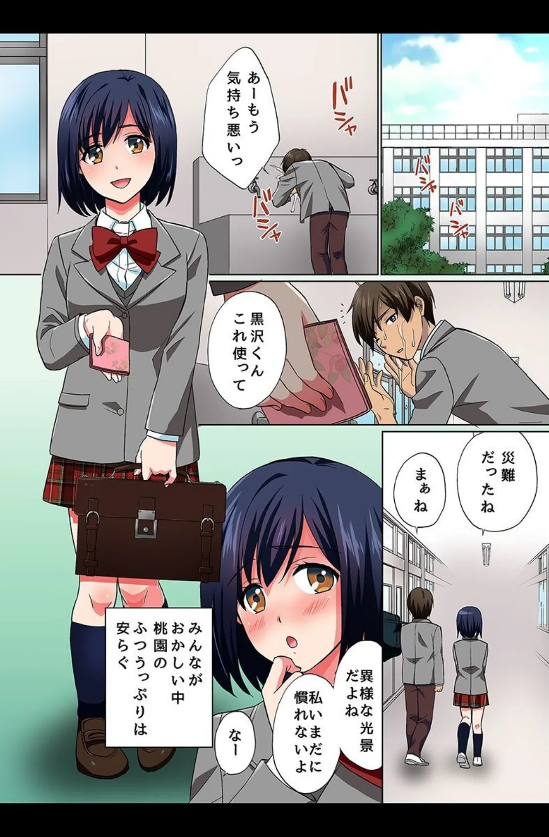 エロビッチな穴に出しまくりハーレムっ！ 5ページ