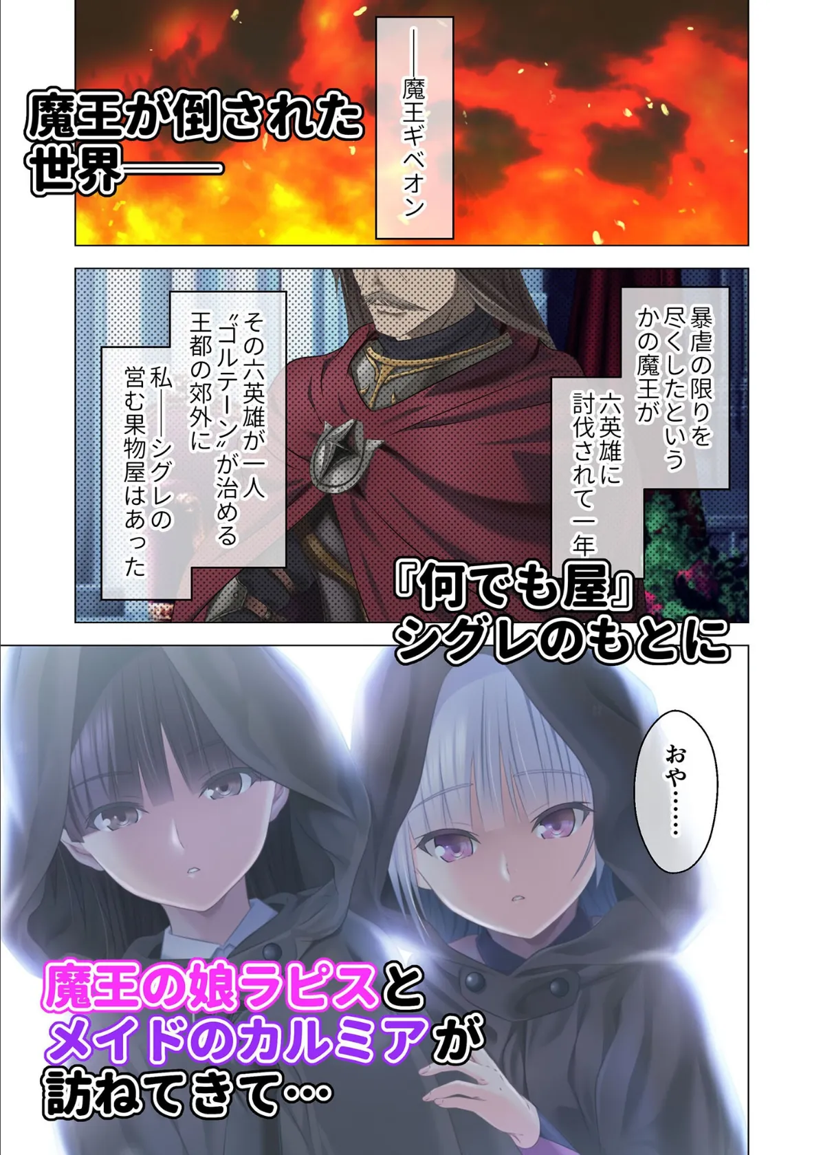 魔王城Re:ビルド！ 〜魔族再興の報酬は甘美なSEXハーレム〜 モザイク版 3ページ