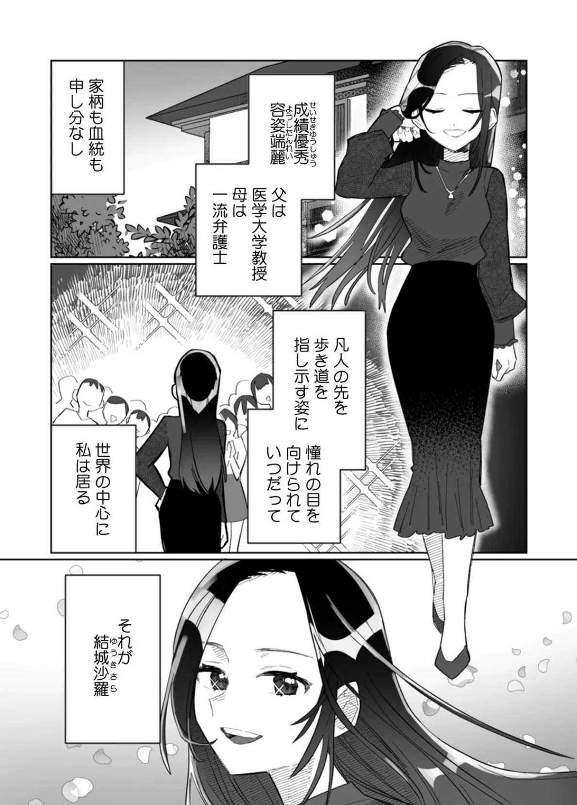 「おもちゃ」が本物だったんだけど…！？意図せず幼馴染と本気セックス（5） 3ページ