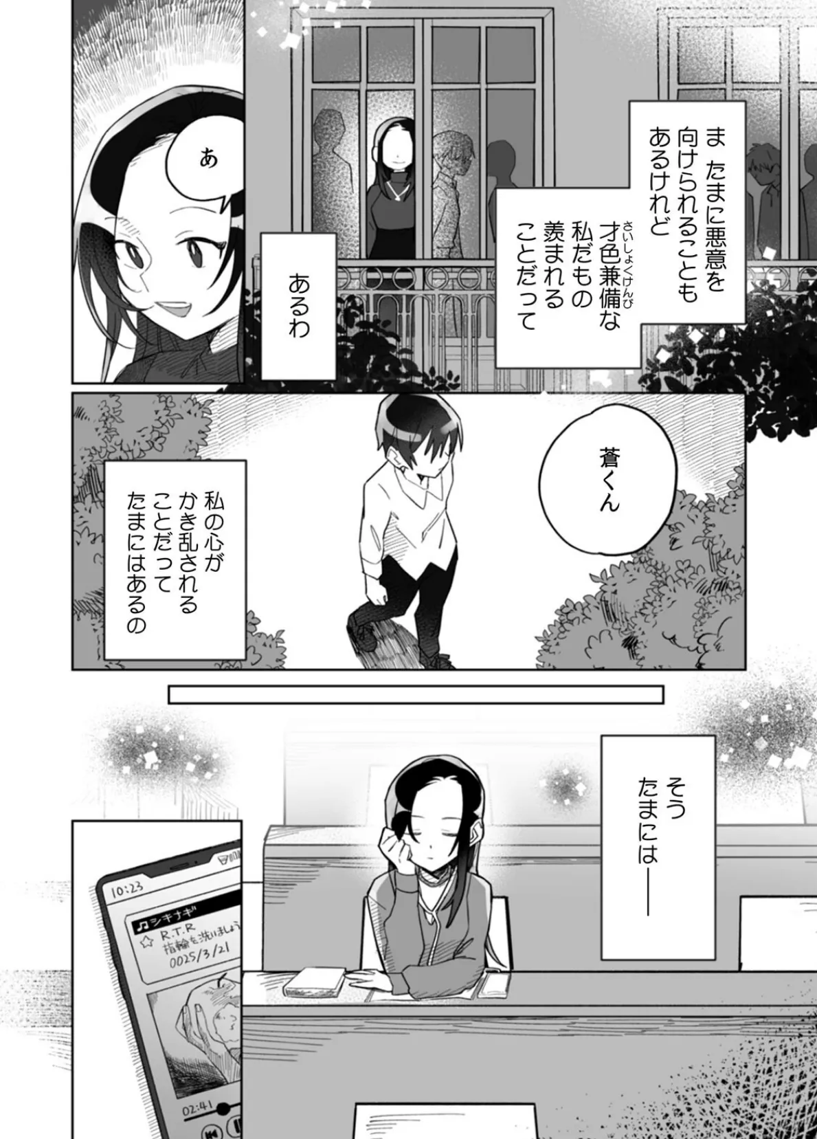 「おもちゃ」が本物だったんだけど…！？意図せず幼馴染と本気セックス（5） 4ページ