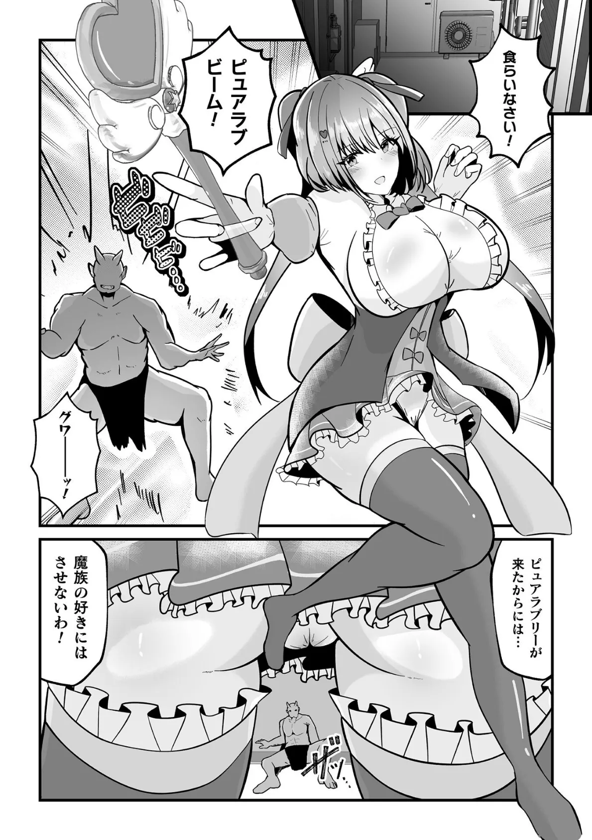 敗北魔法少女とドスケベ壁尻公衆便器！【単話】 2ページ