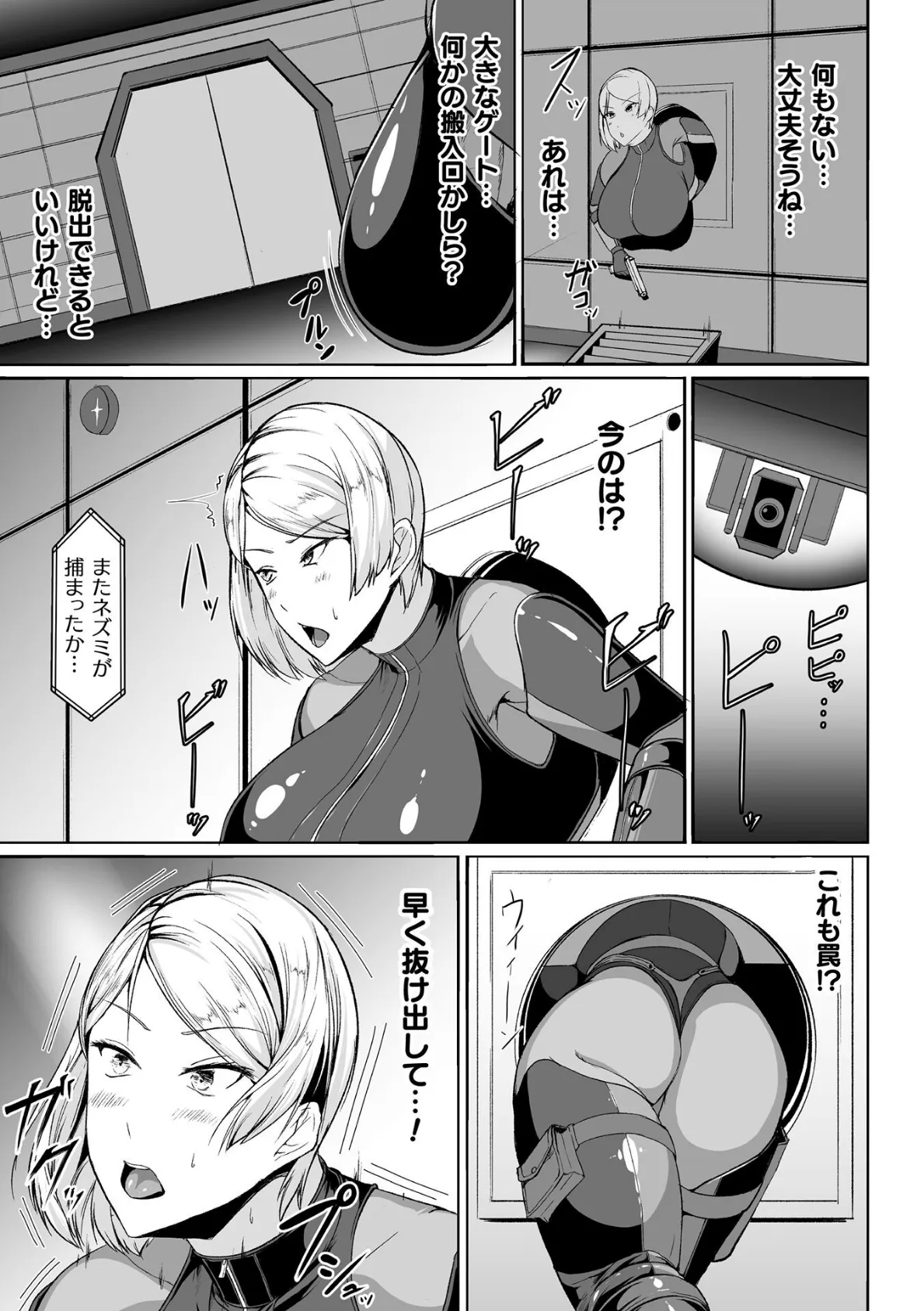 闇穴に消えた捜査官 クレメア【単話】 3ページ
