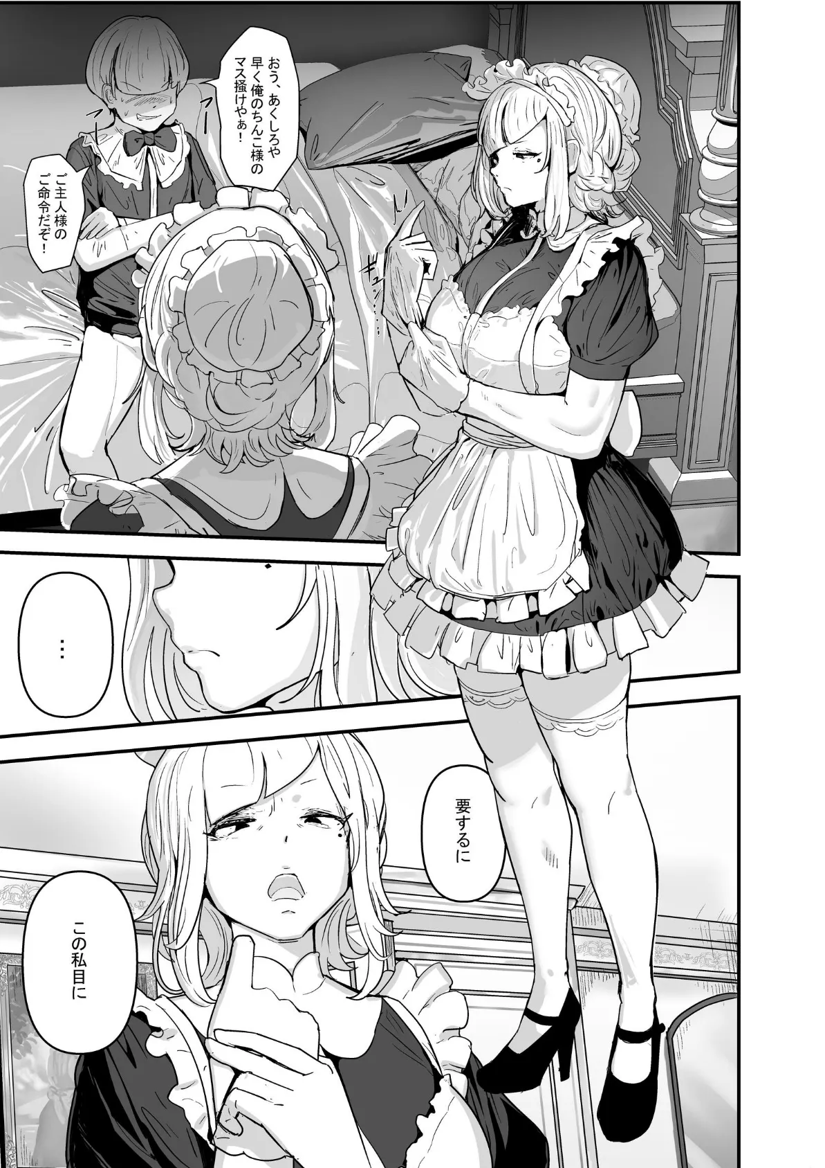 軍人スパイ、メイドになる。自国のためなら手コキも一切妥協しない冷酷無慈悲な軍女VS絶対分からせおじさん!【棒線モザイク版】 3ページ