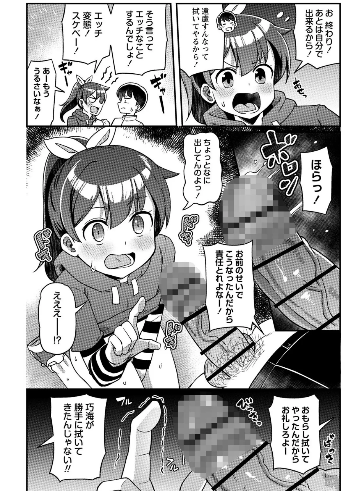 ツボミ少女の秘蜜穴【通常版】 12ページ