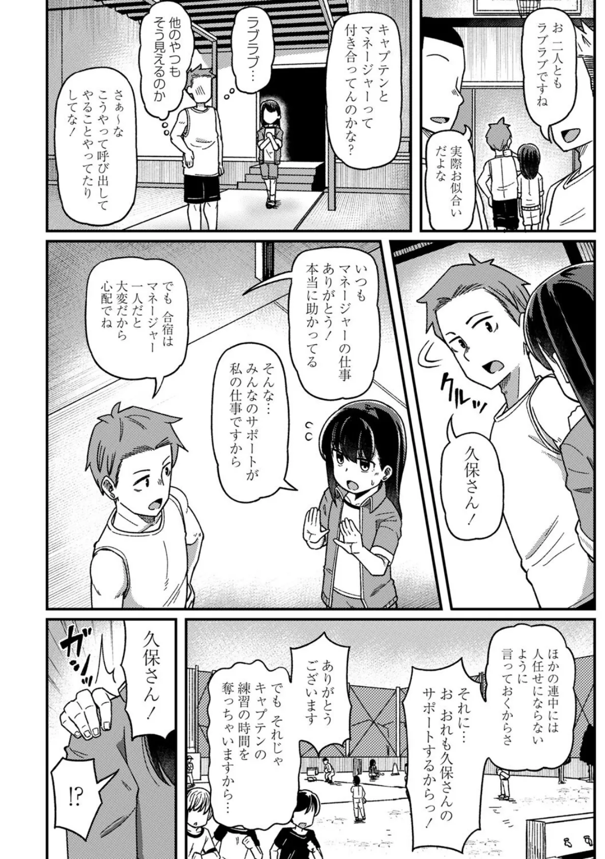 ツボミ少女の秘蜜穴【通常版】 18ページ